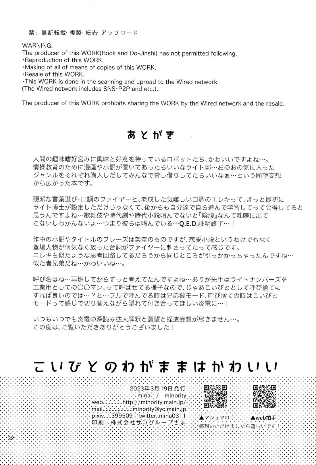 こいびとのわがままはかわいい 31ページ