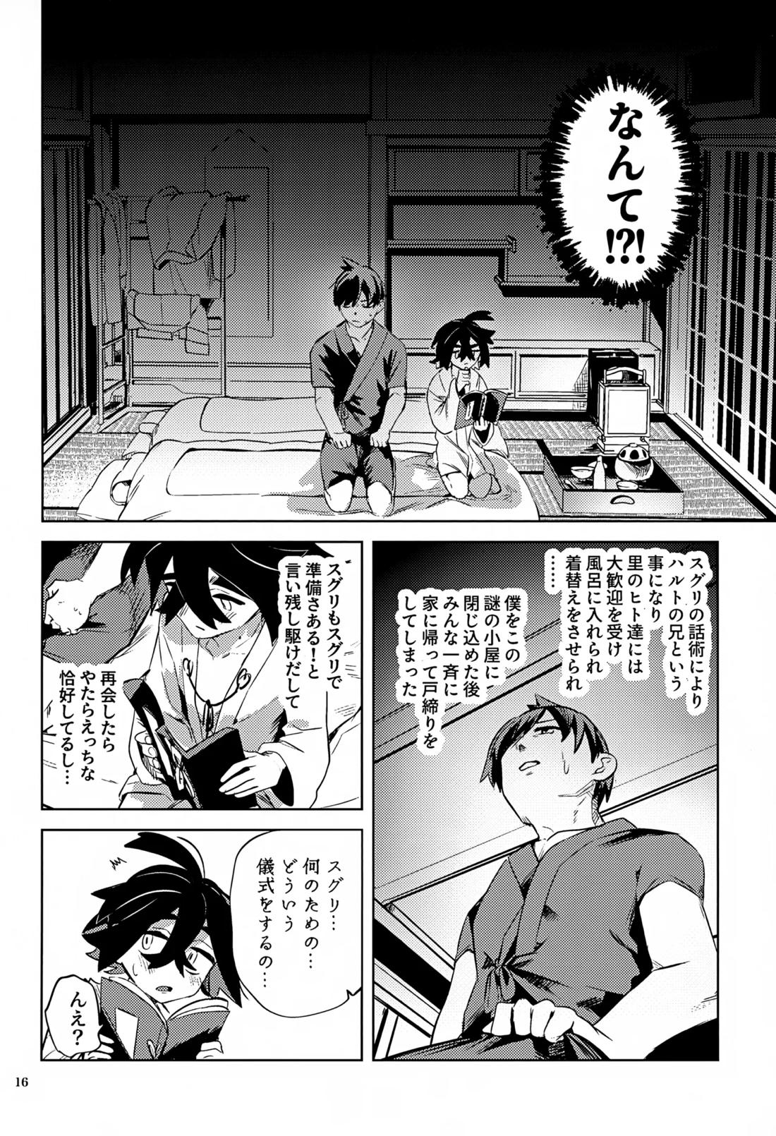 時空超越キタカミ淫習 15ページ