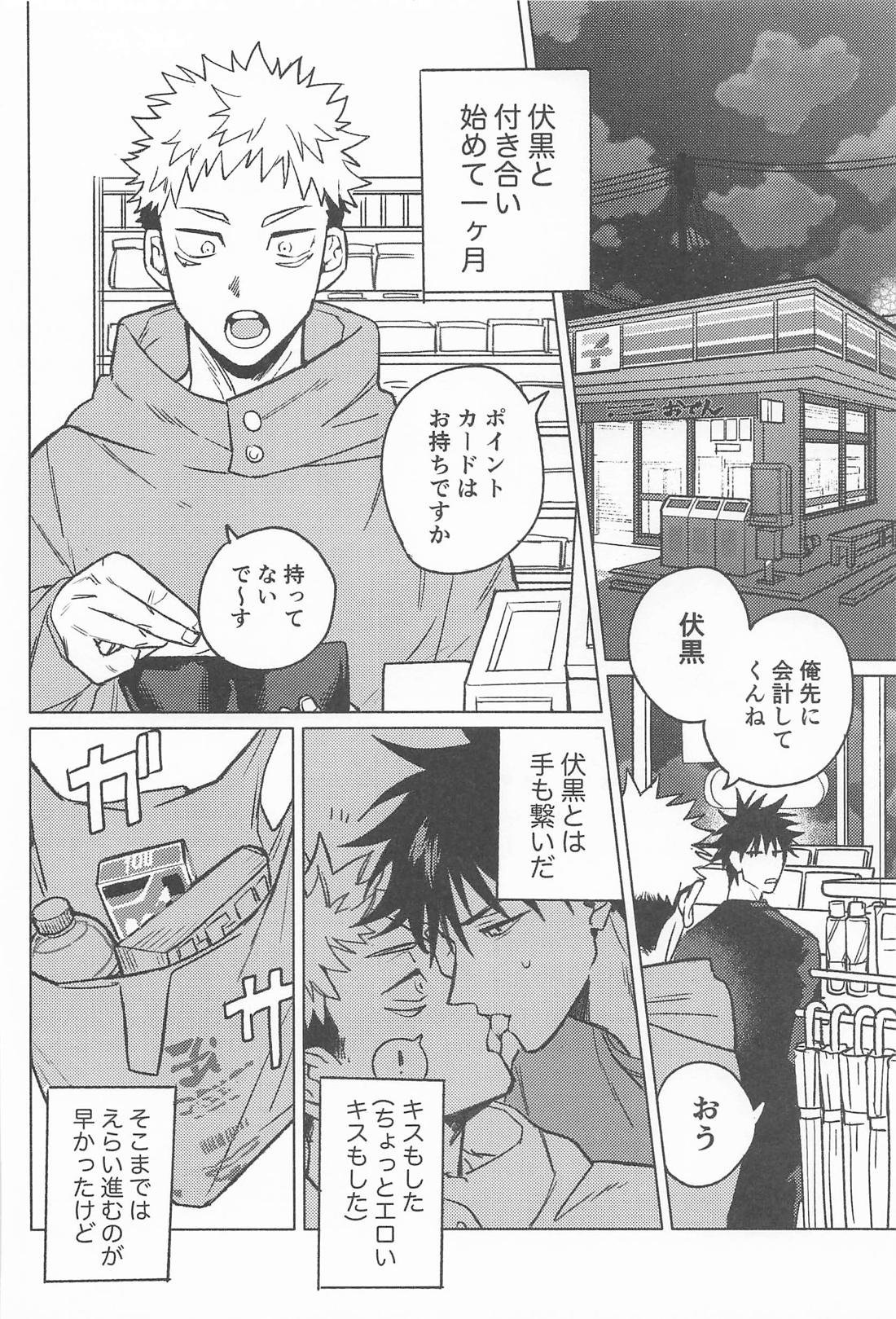 ROMP IN THE SACK 3ページ