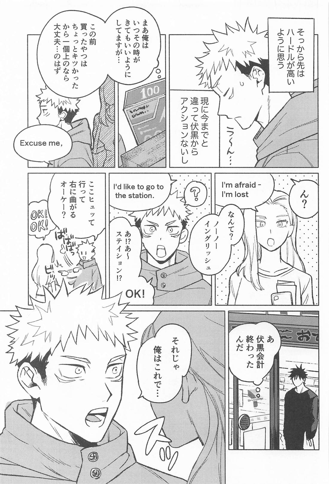 ROMP IN THE SACK 4ページ