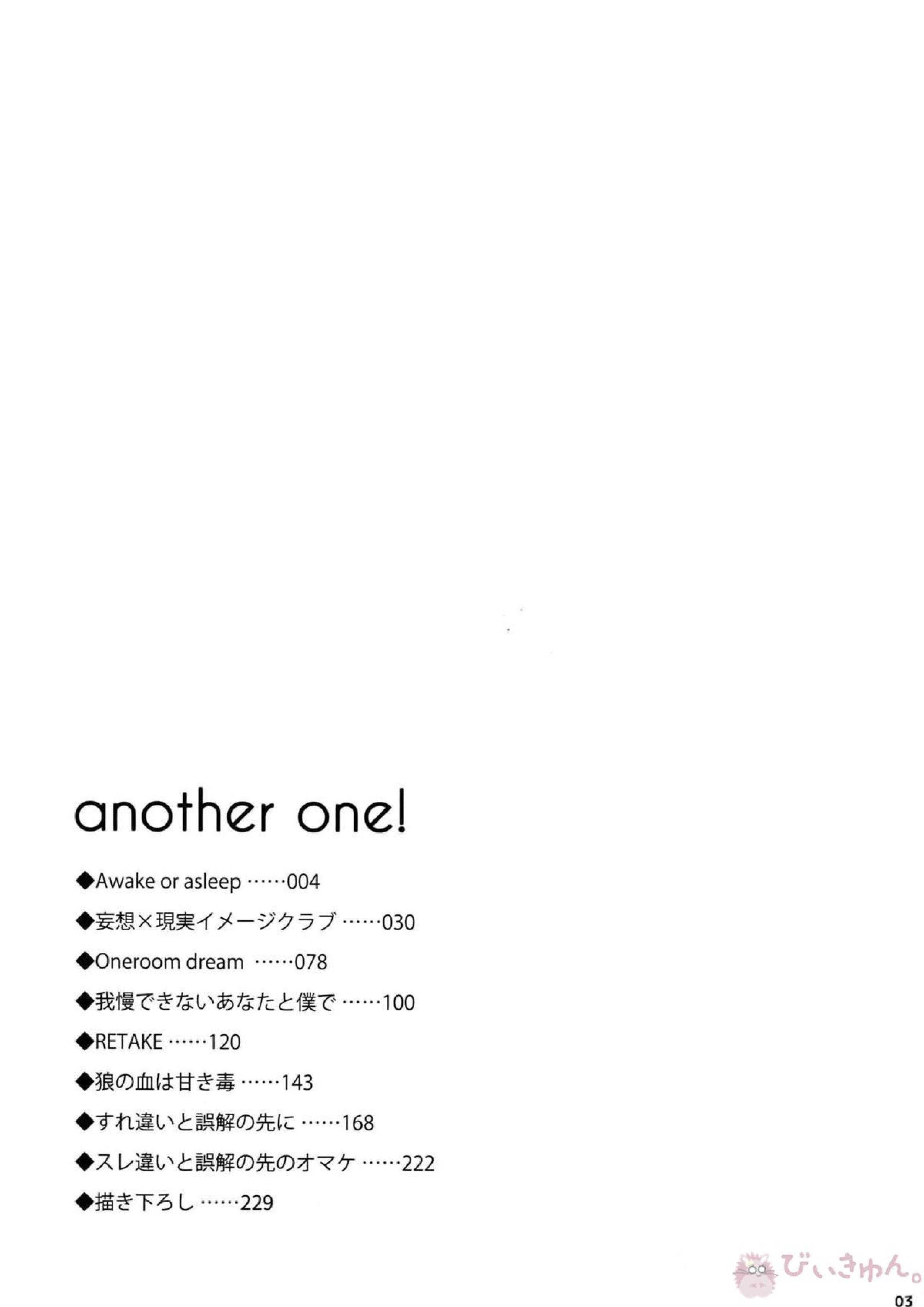 Another one! 2ページ