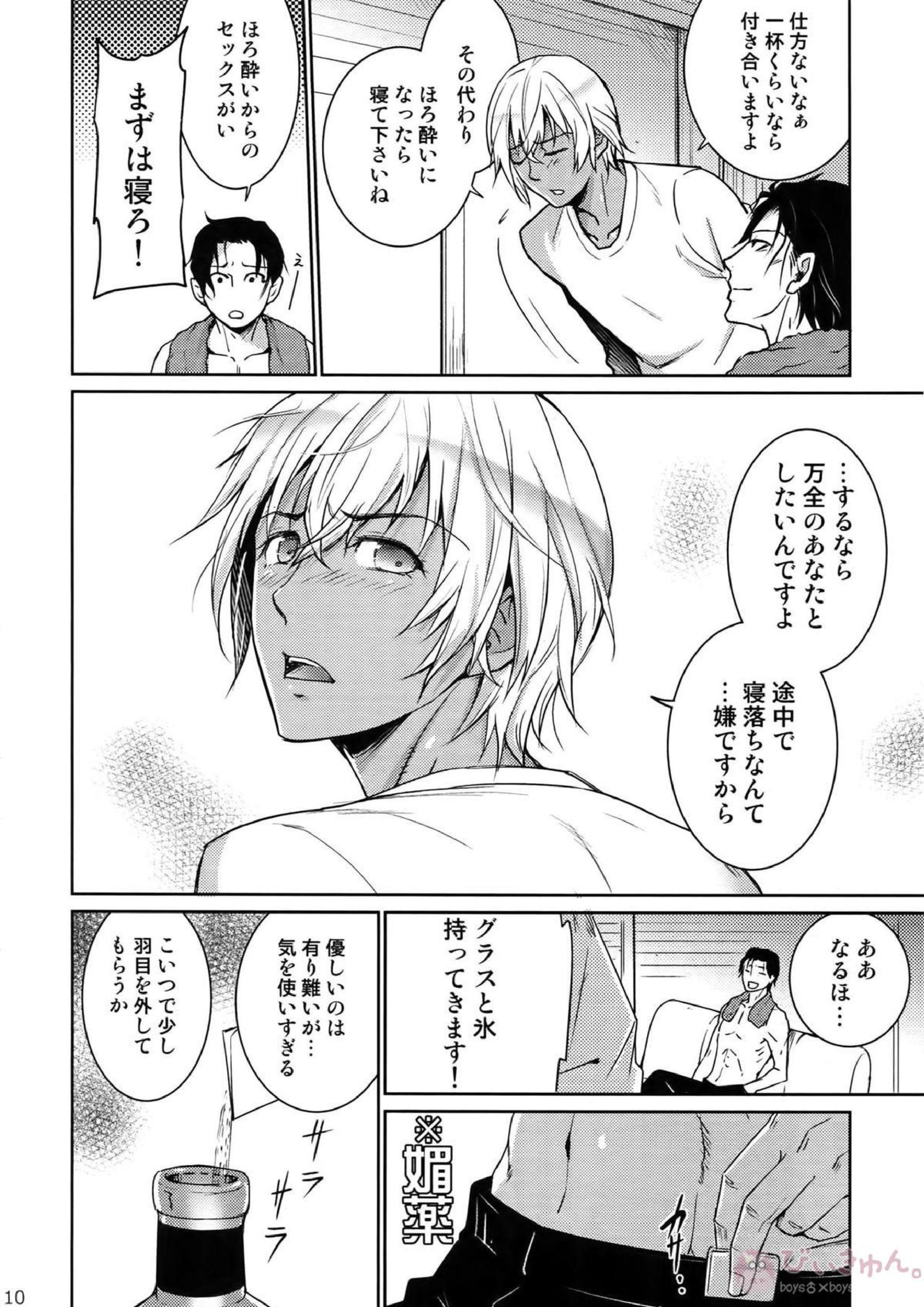 Another one! 9ページ