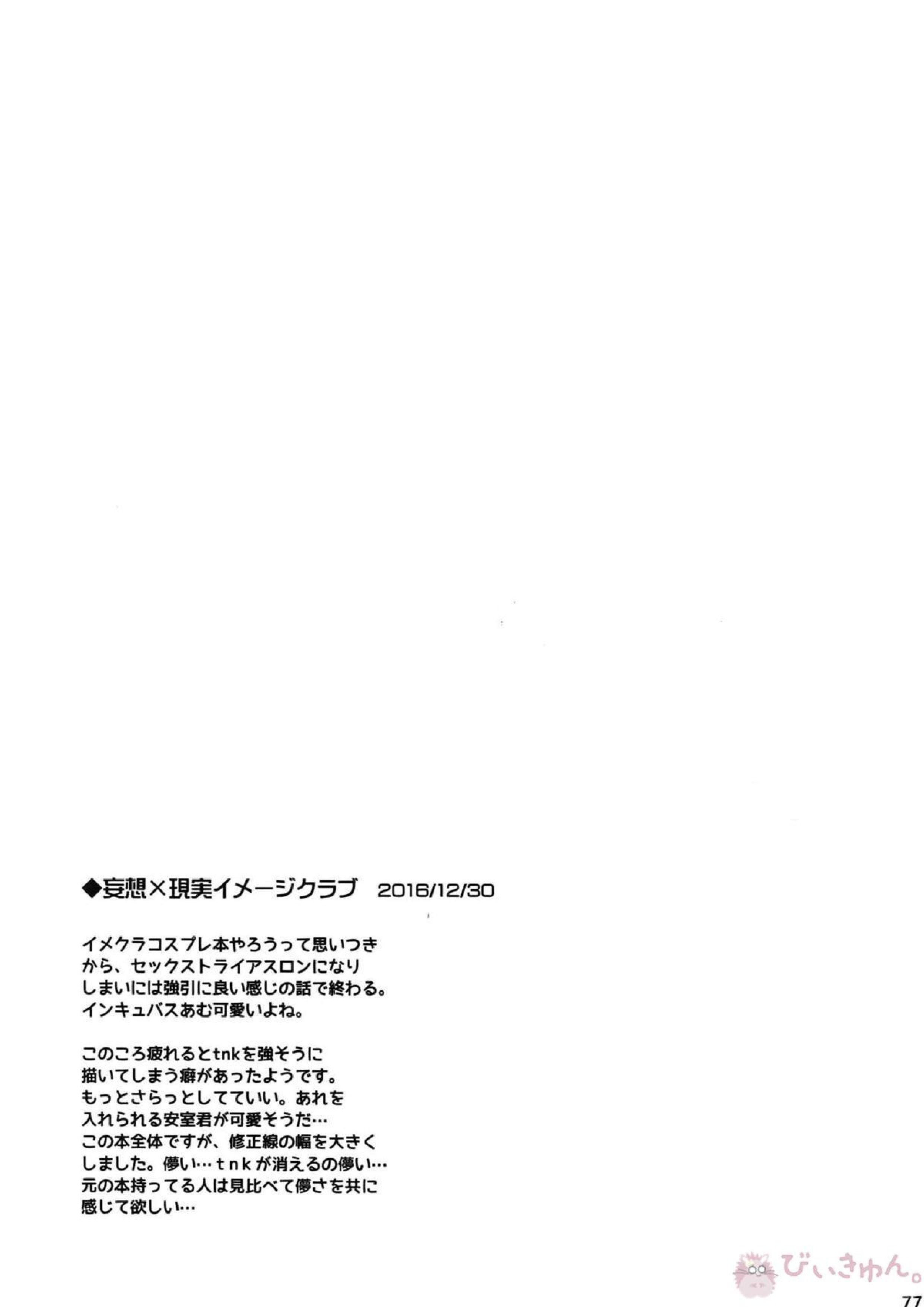 Another one! 76ページ