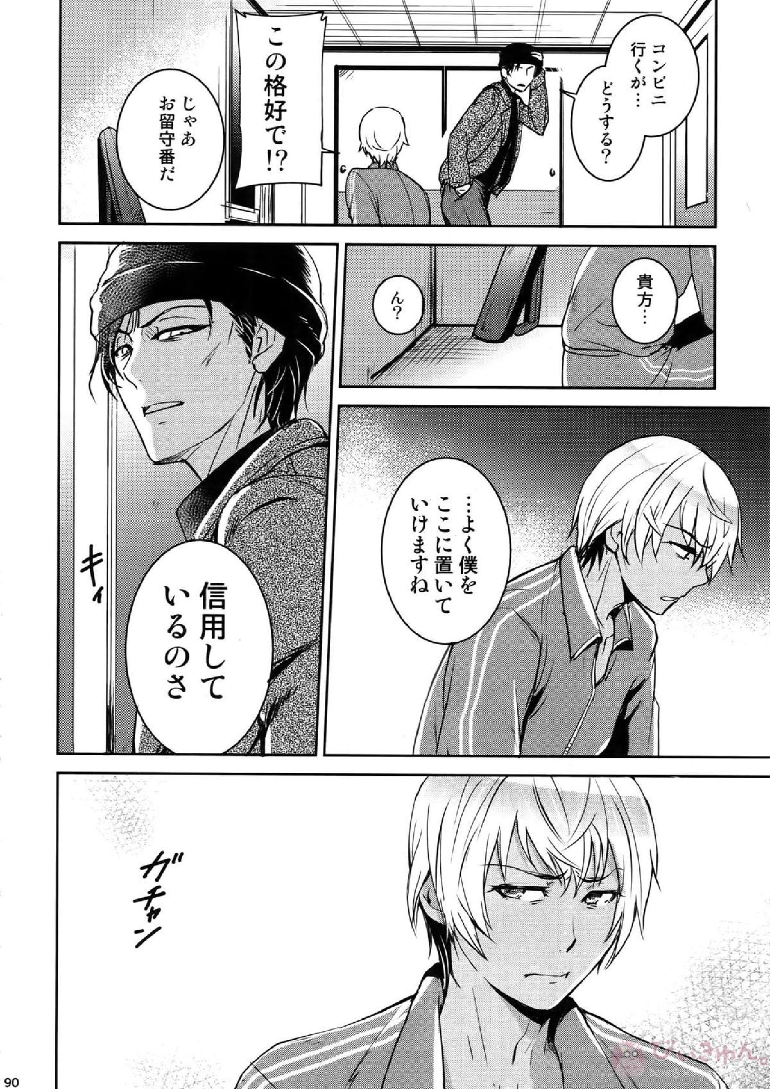 Another one! 89ページ