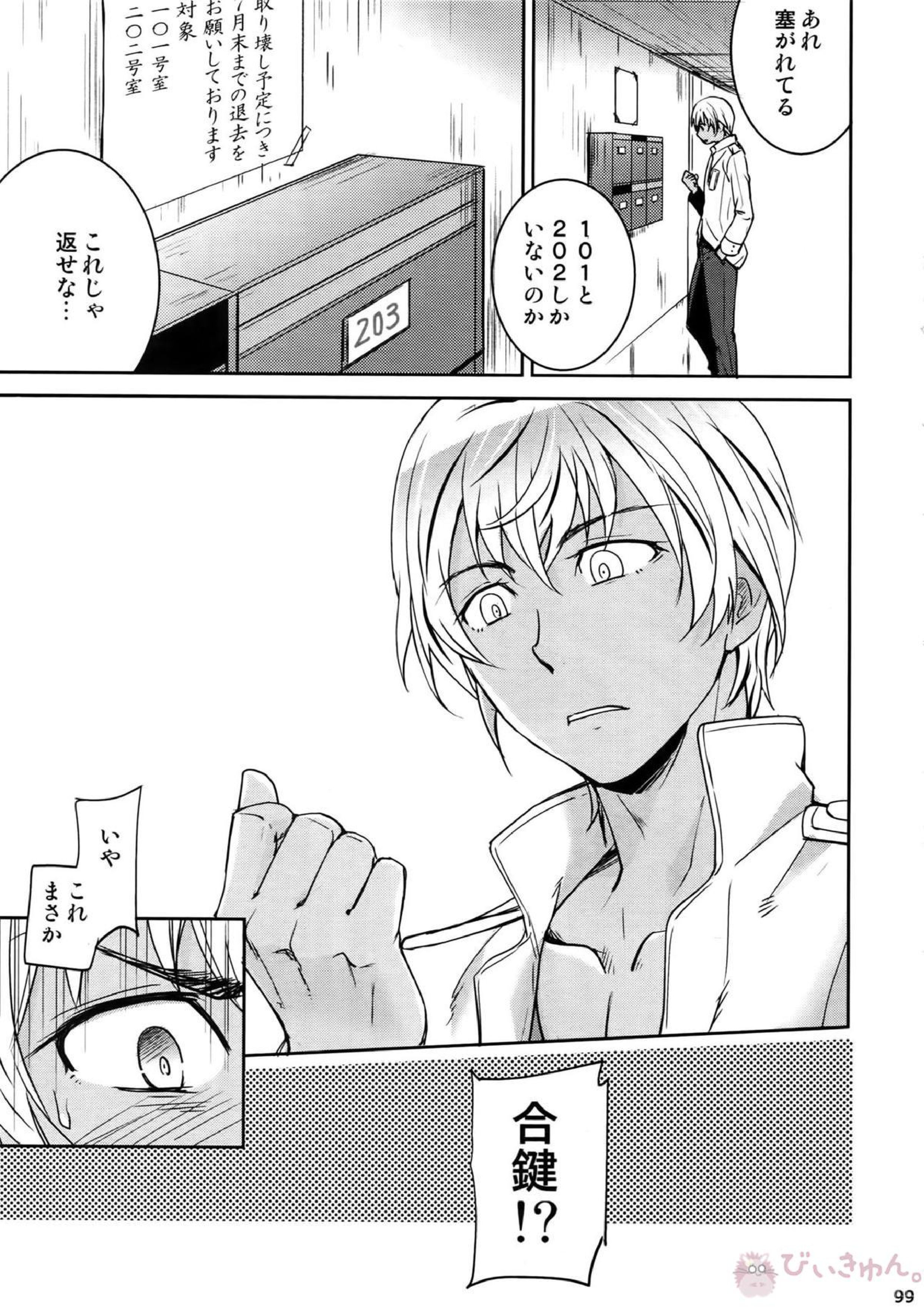 Another one! 98ページ