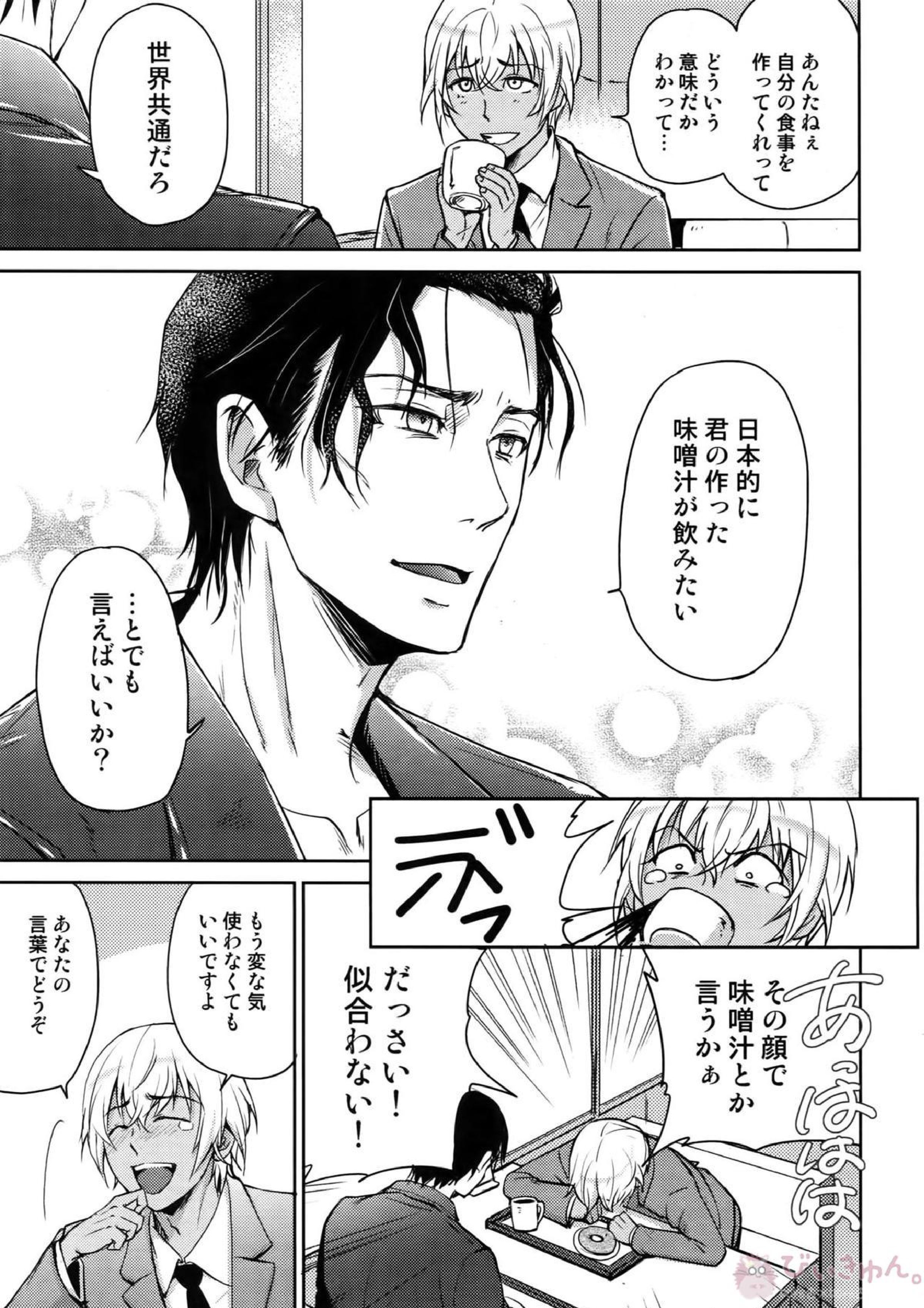 Another one! 210ページ