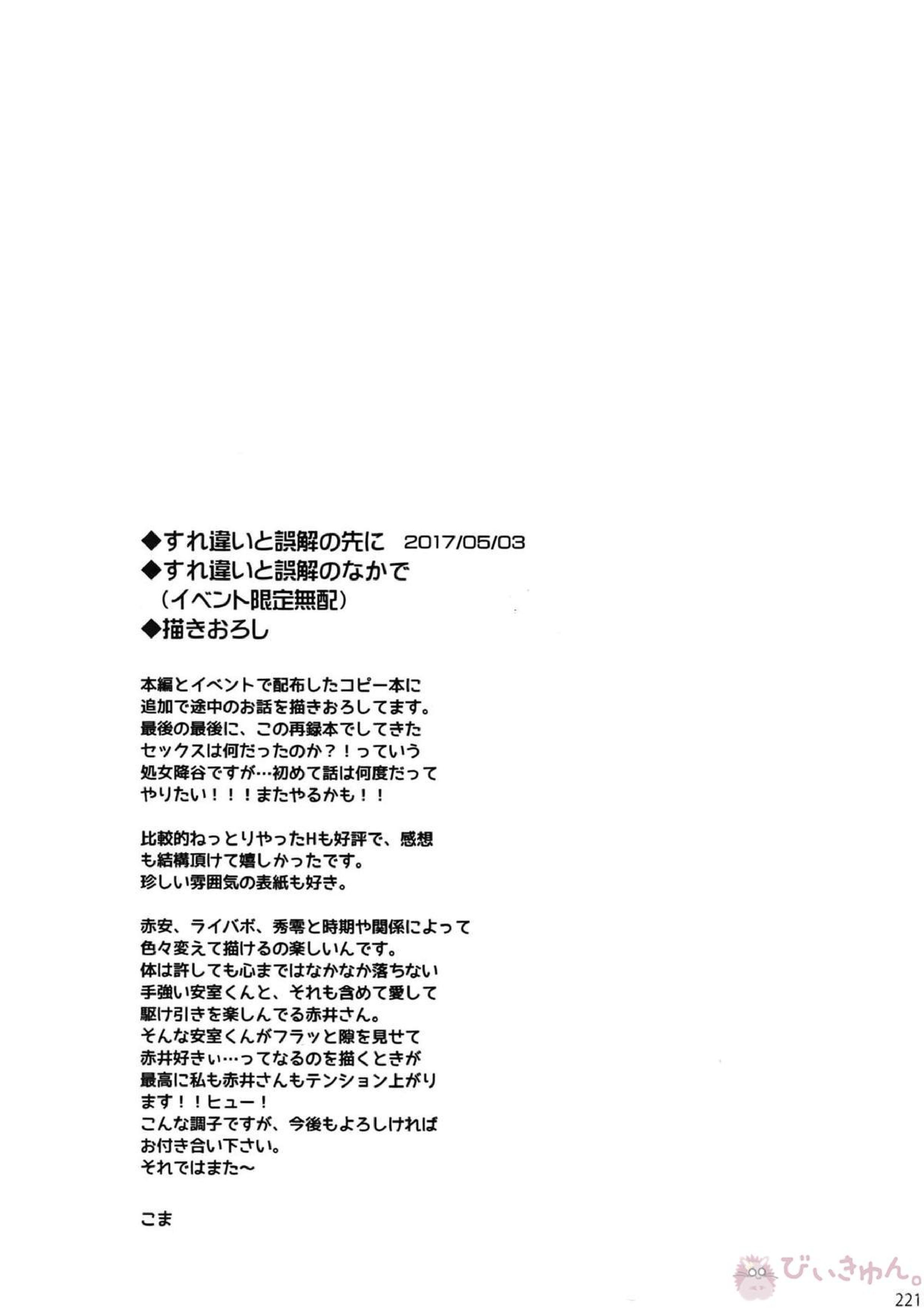 Another one! 212ページ