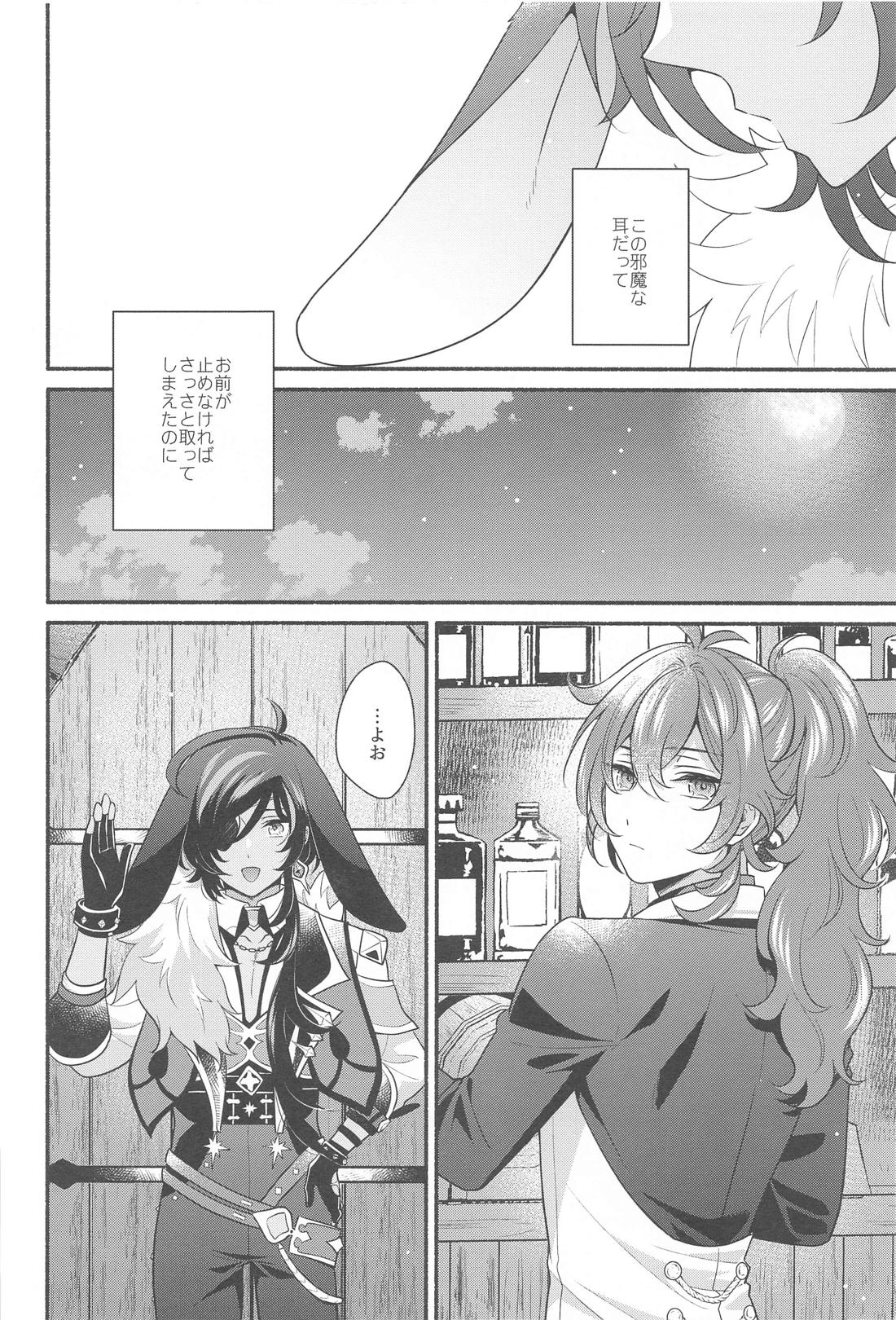 Moonlit drops 29ページ