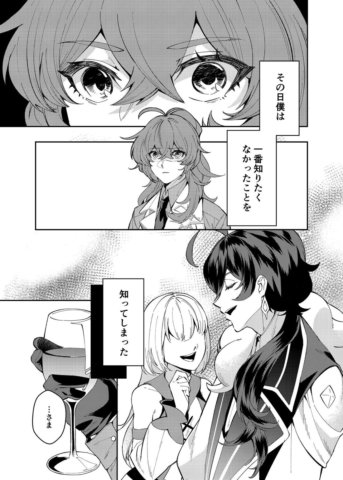 何も知らない子供のままで 3ページ