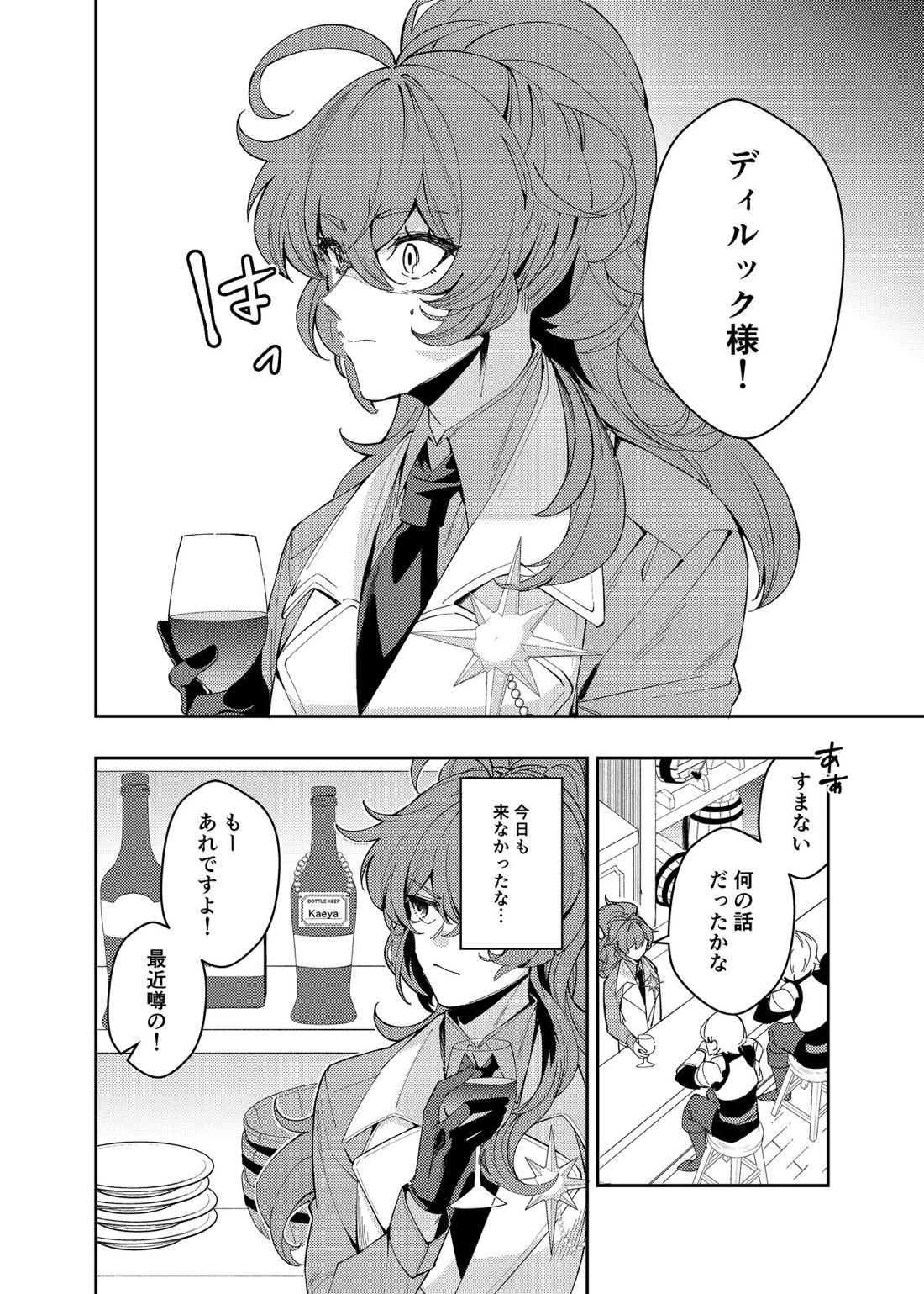 何も知らない子供のままで 4ページ