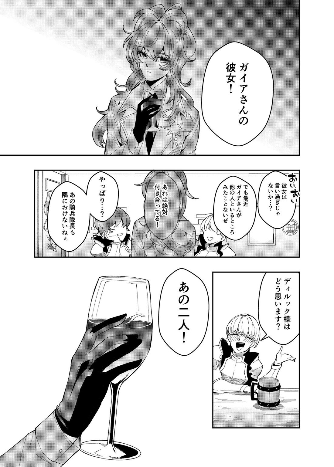 何も知らない子供のままで 5ページ