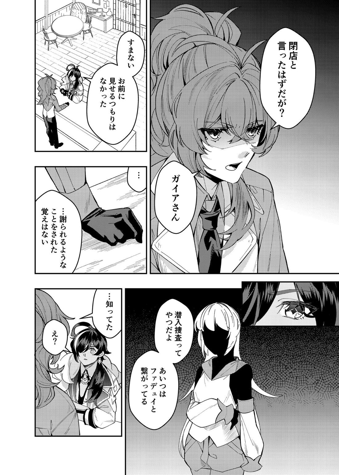 何も知らない子供のままで 10ページ