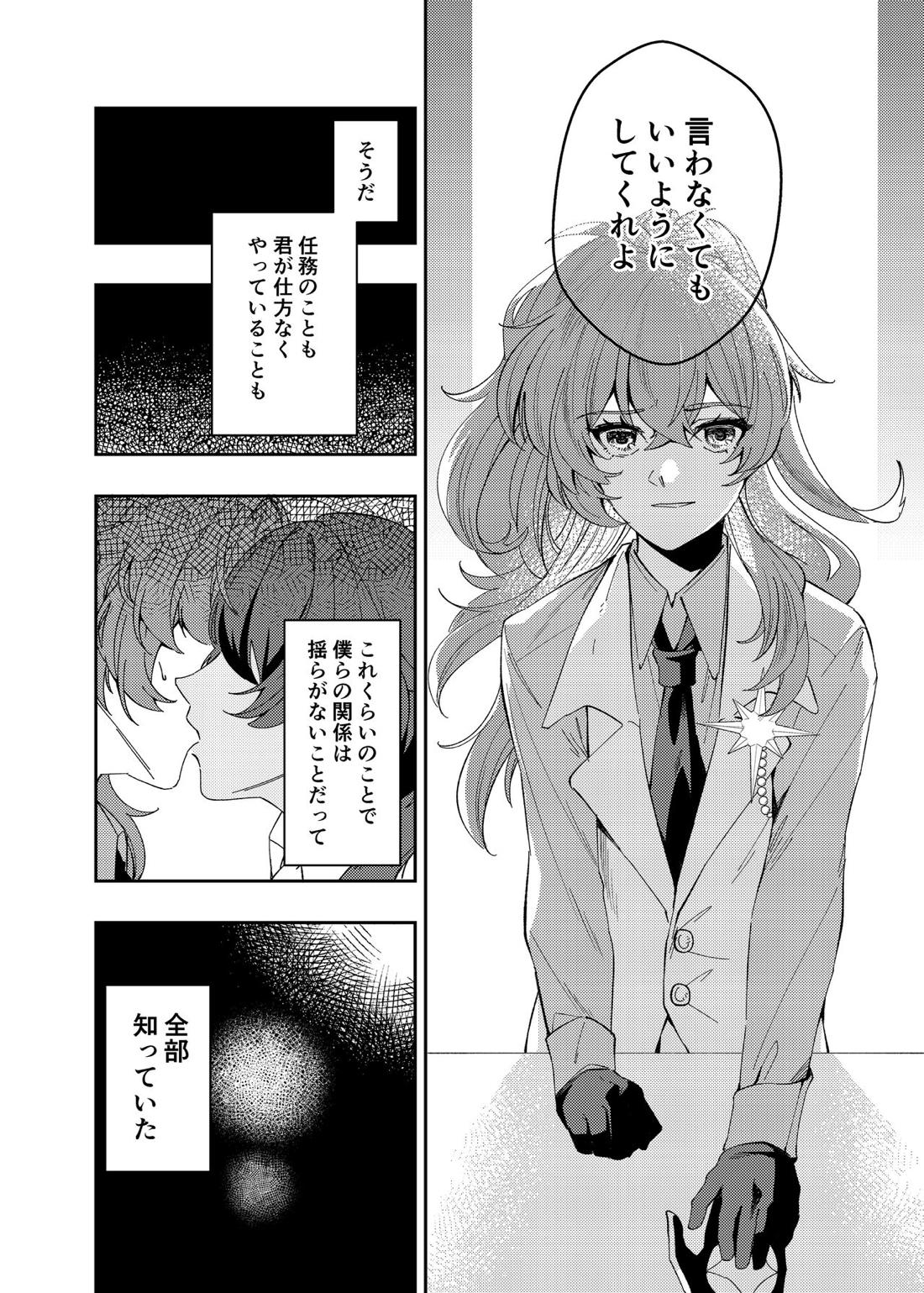 何も知らない子供のままで 12ページ