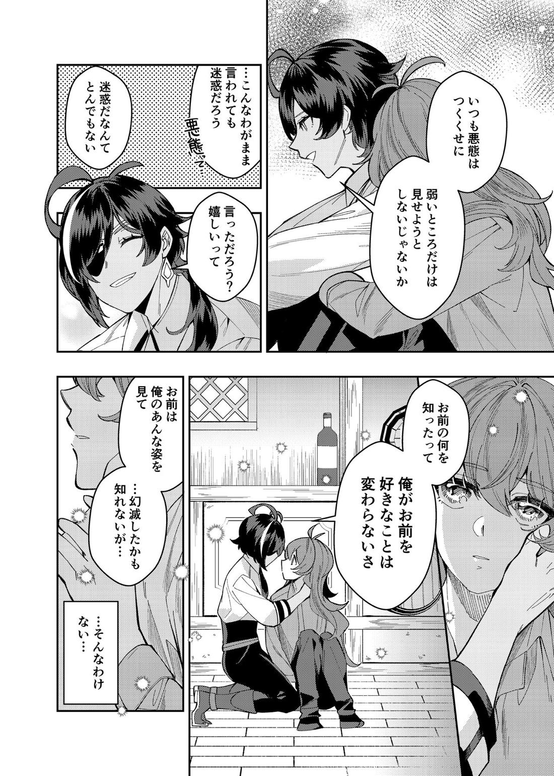 何も知らない子供のままで 22ページ