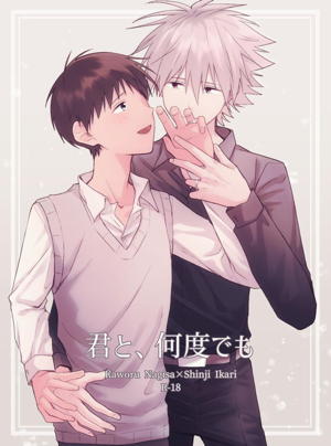 君と、何度でも 1ページ