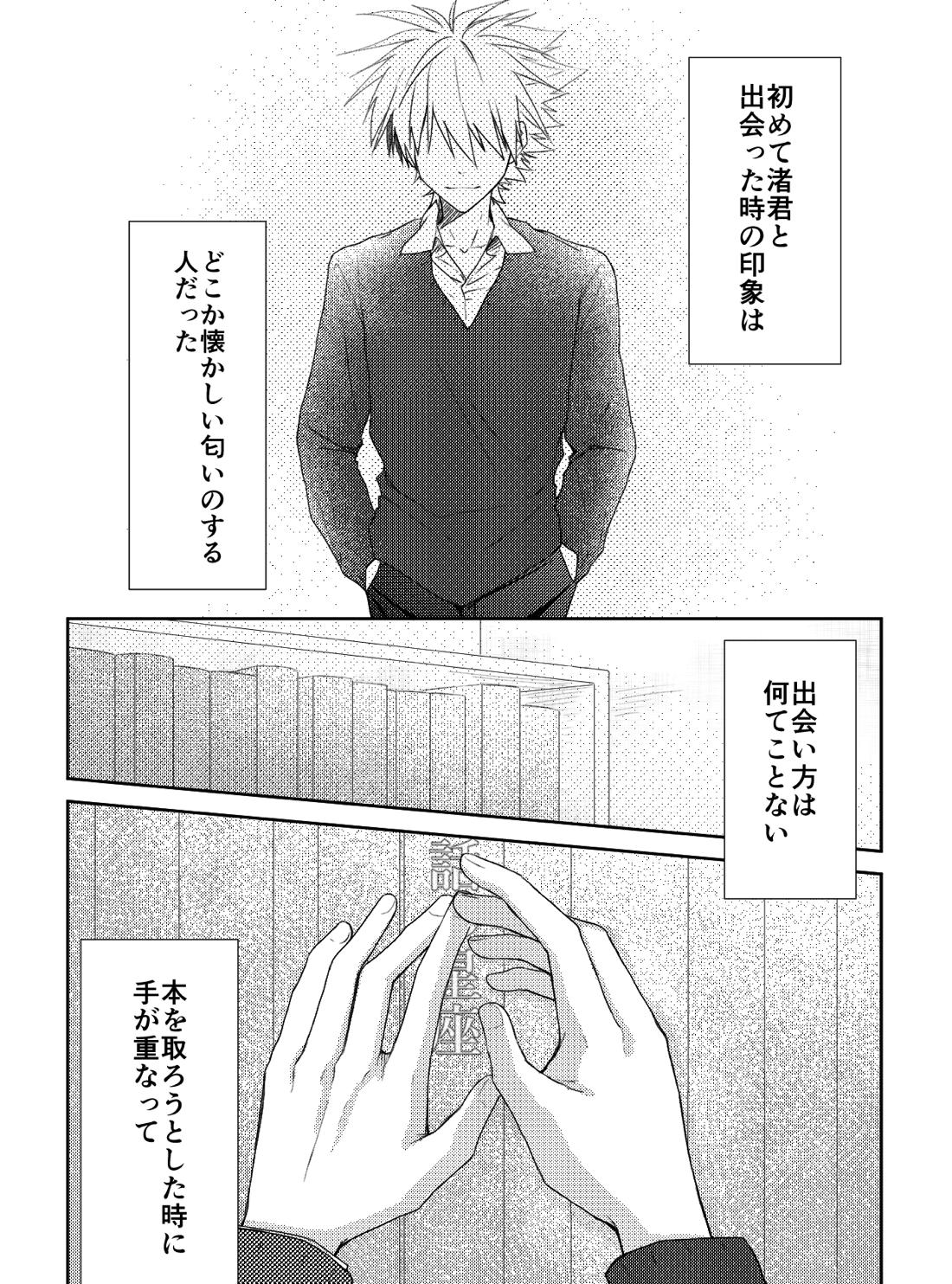 君と、何度でも 3ページ