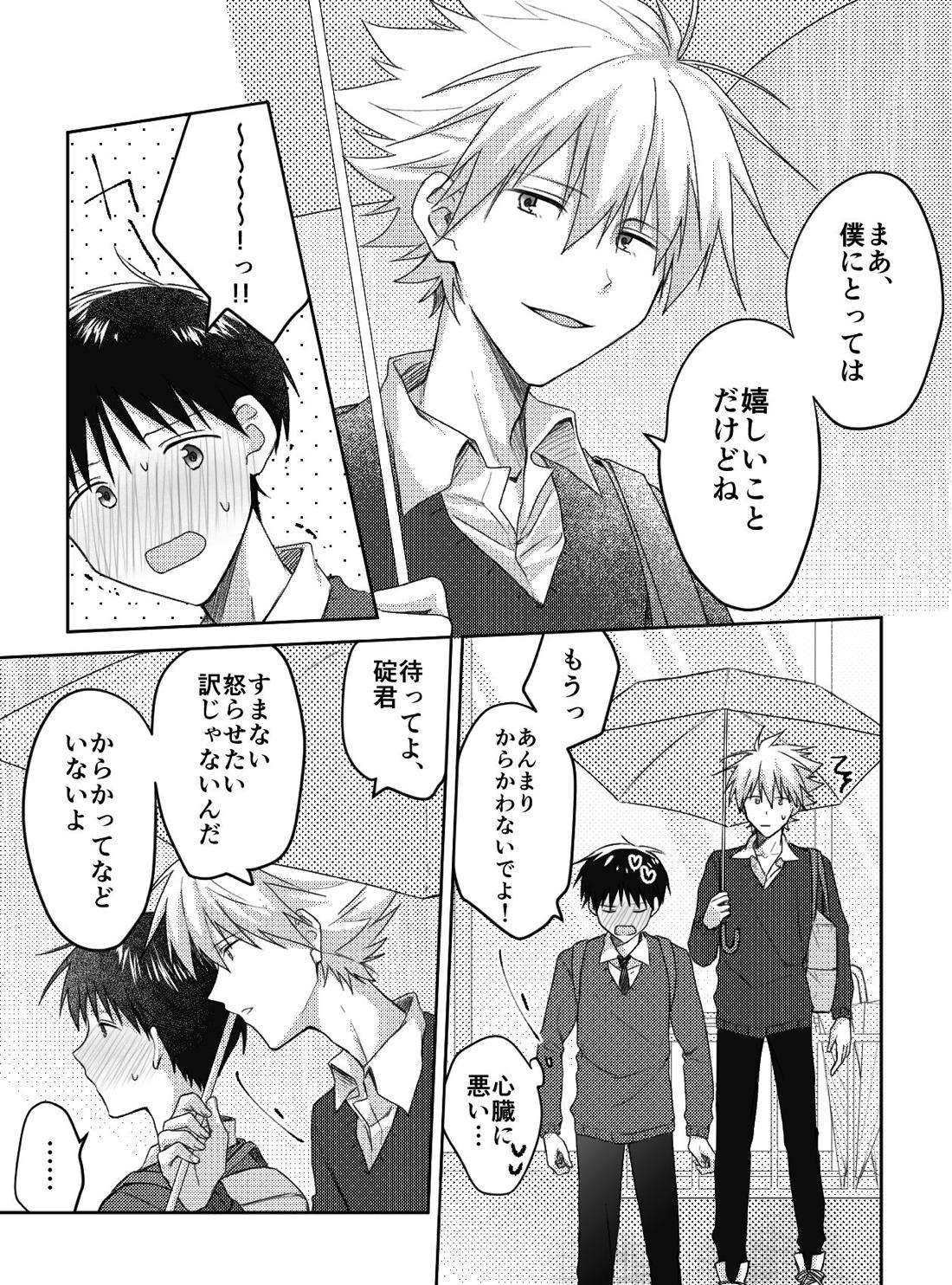 君と、何度でも 17ページ