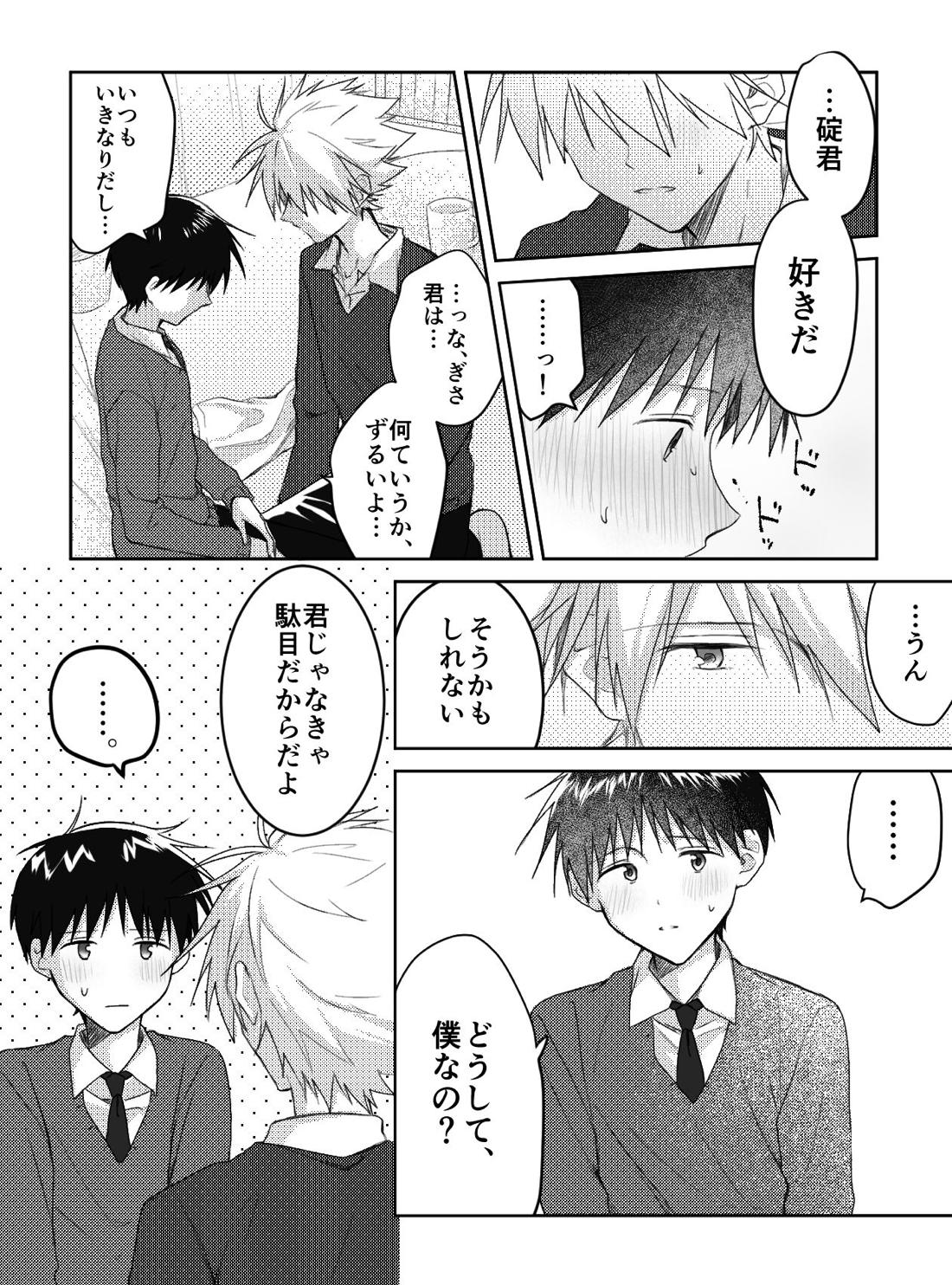 君と、何度でも 22ページ
