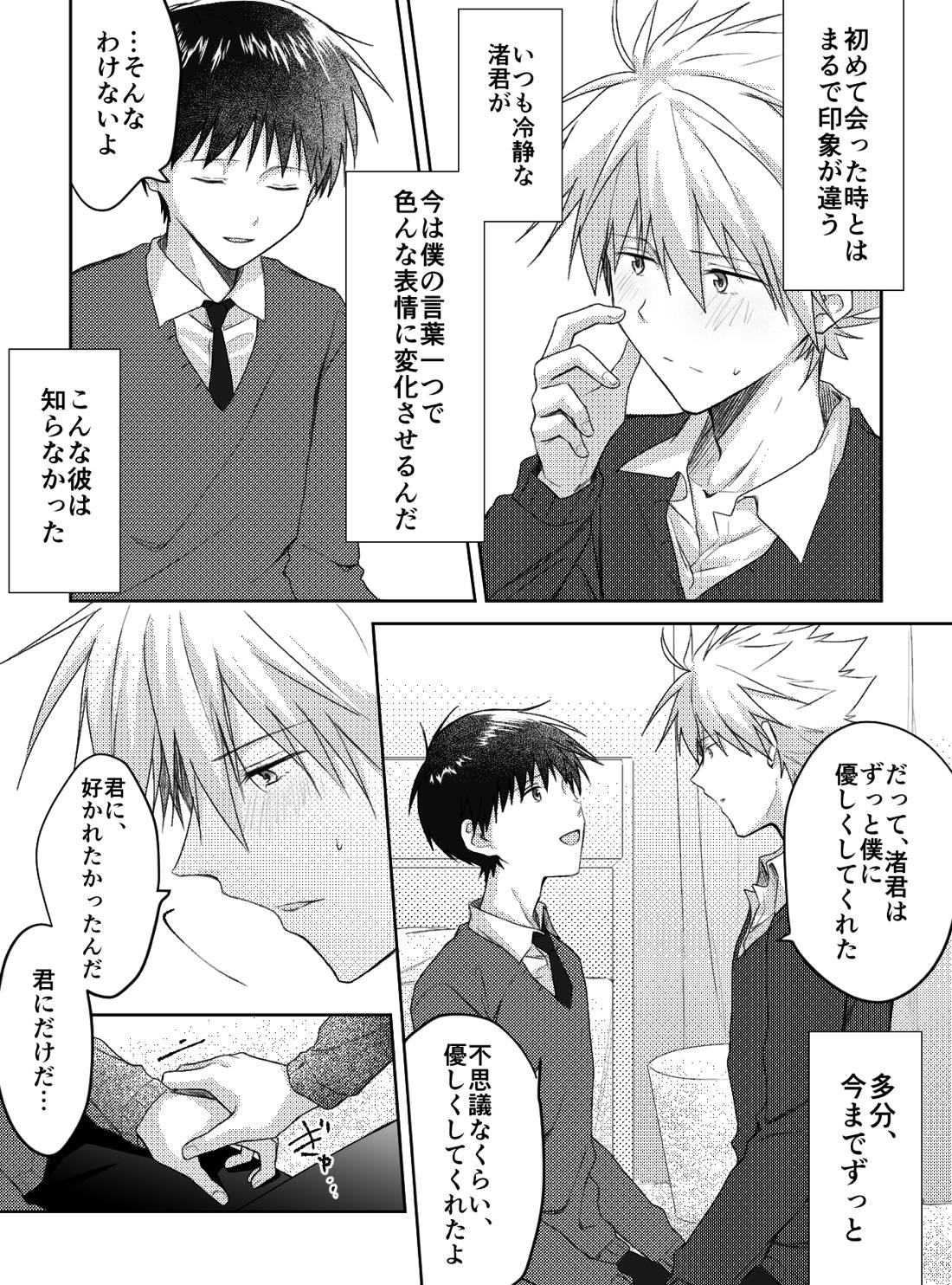 君と、何度でも 24ページ