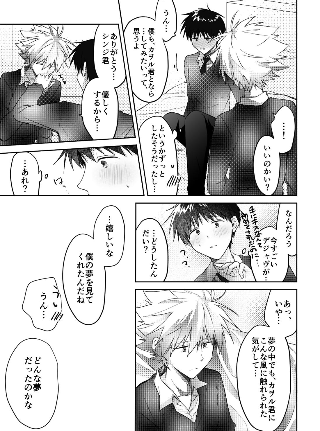 君と、何度でも 32ページ