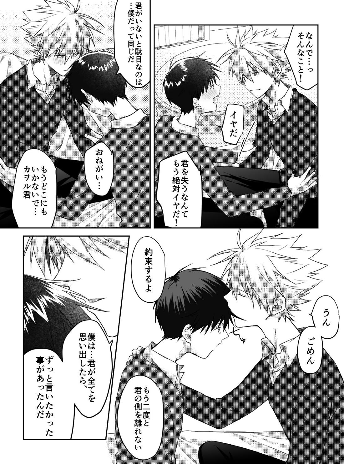 君と、何度でも 43ページ