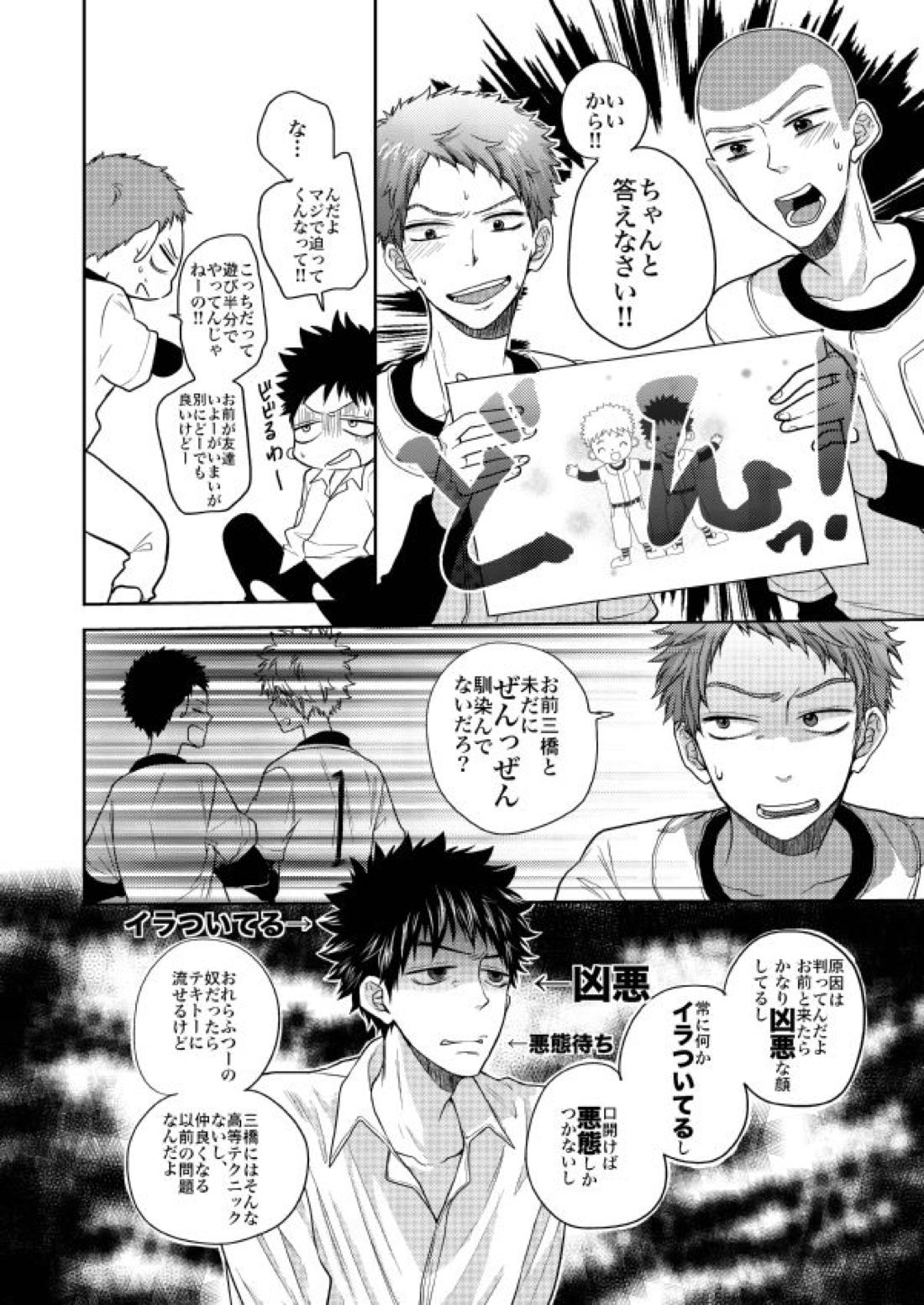 オレらは友達！ 5ページ