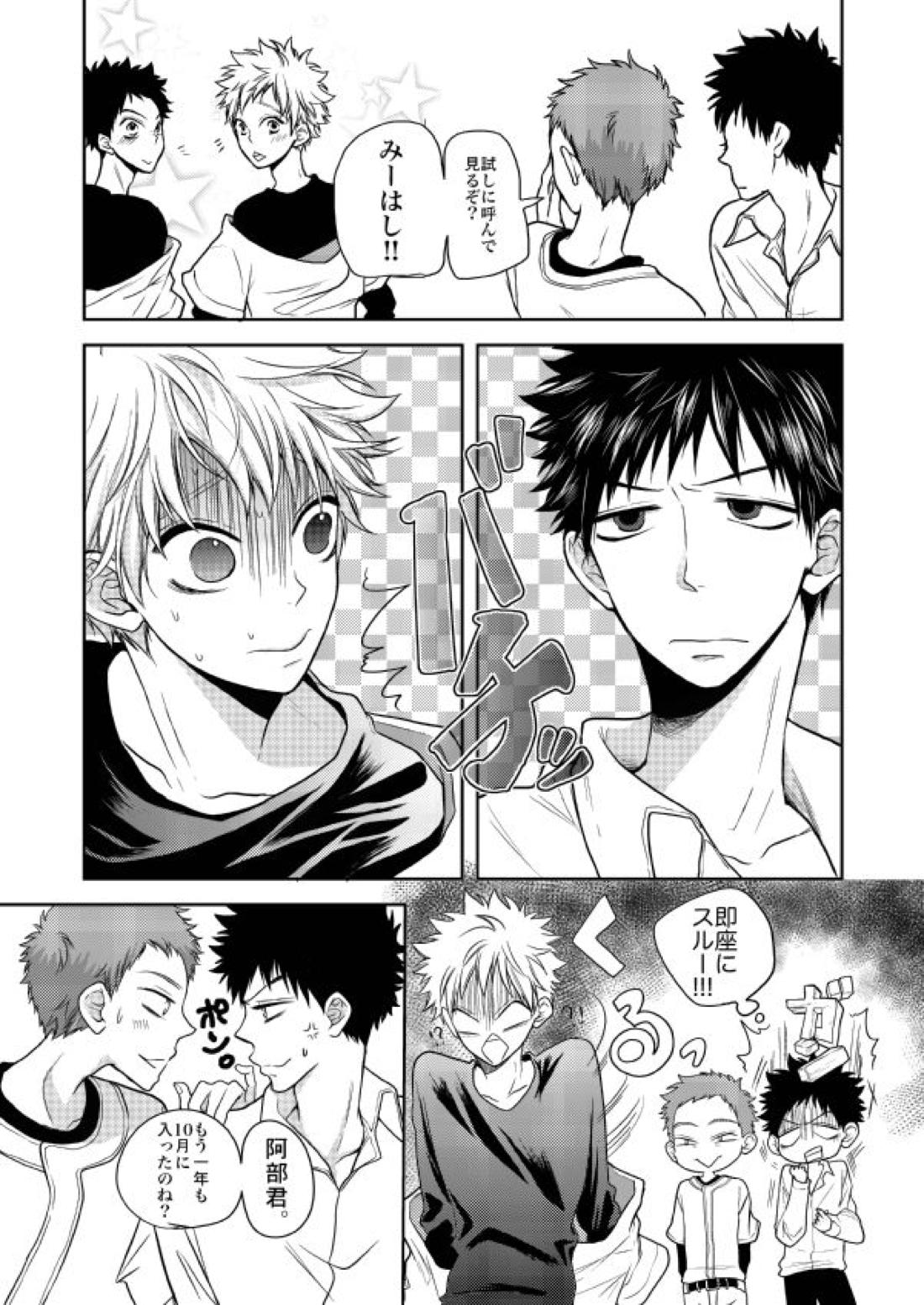 オレらは友達！ 6ページ