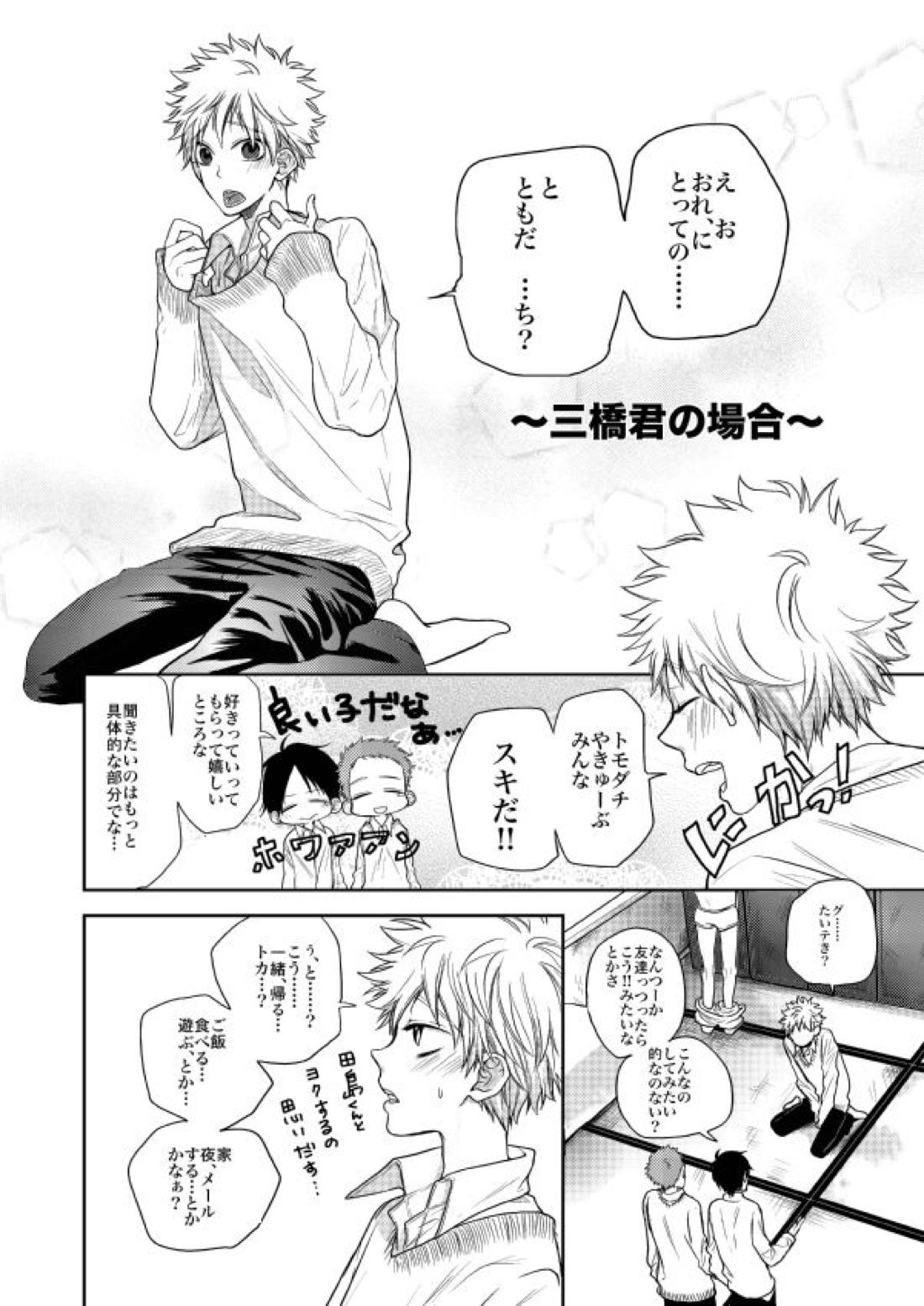 オレらは友達！ 7ページ