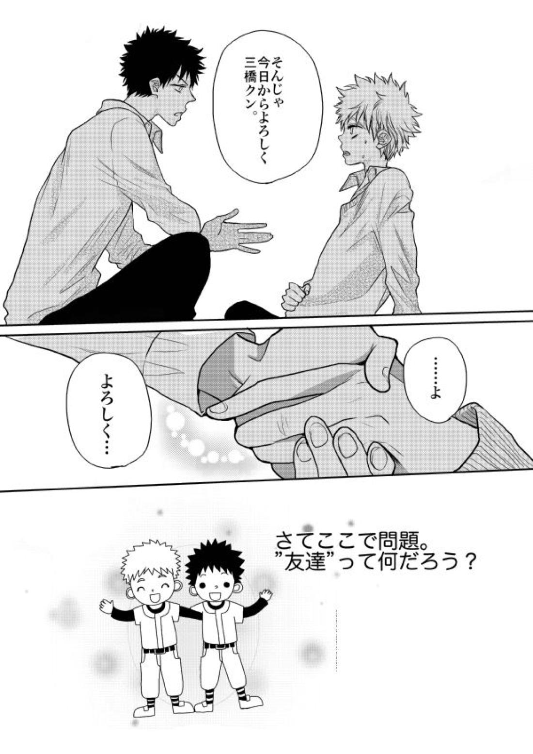 オレらは友達！ 9ページ