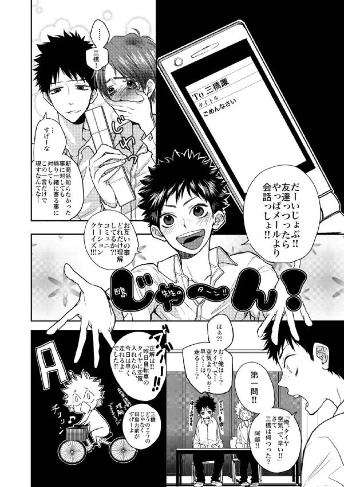 オレらは友達！ 11ページ
