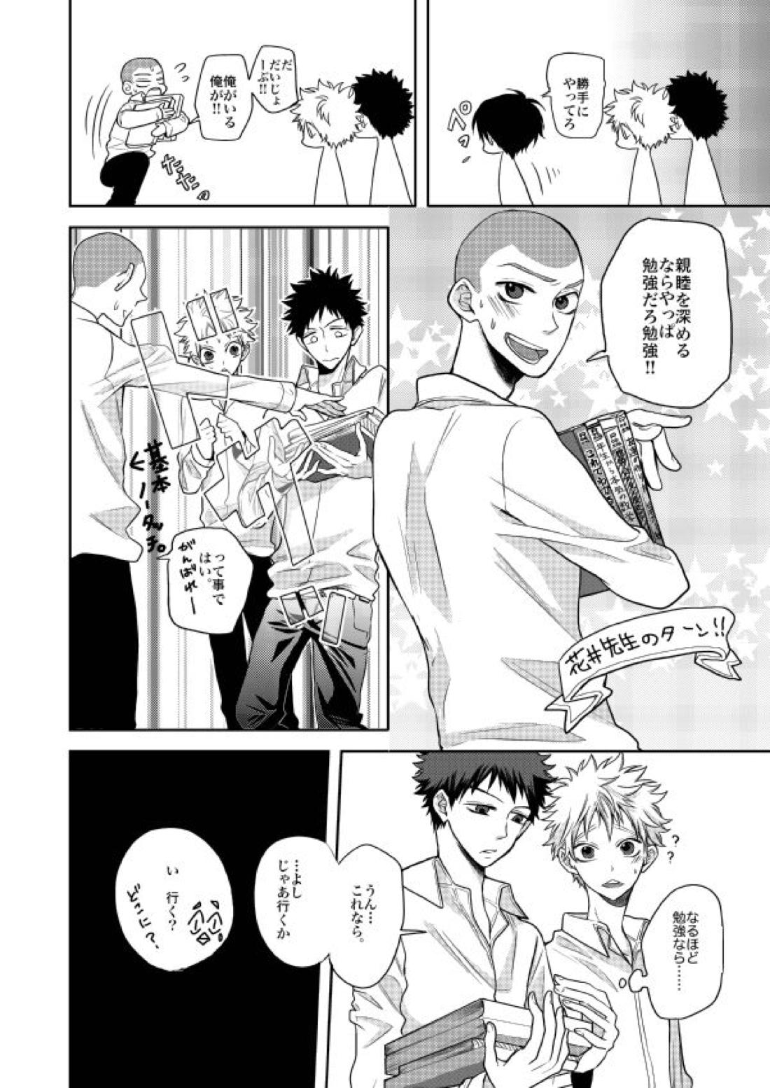 オレらは友達！ 13ページ