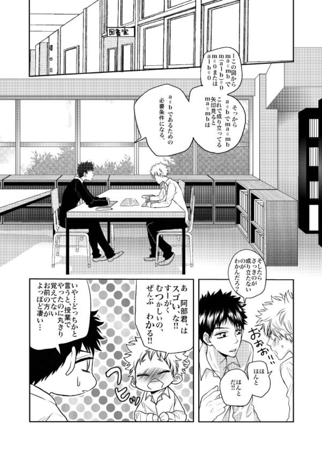 オレらは友達！ 14ページ