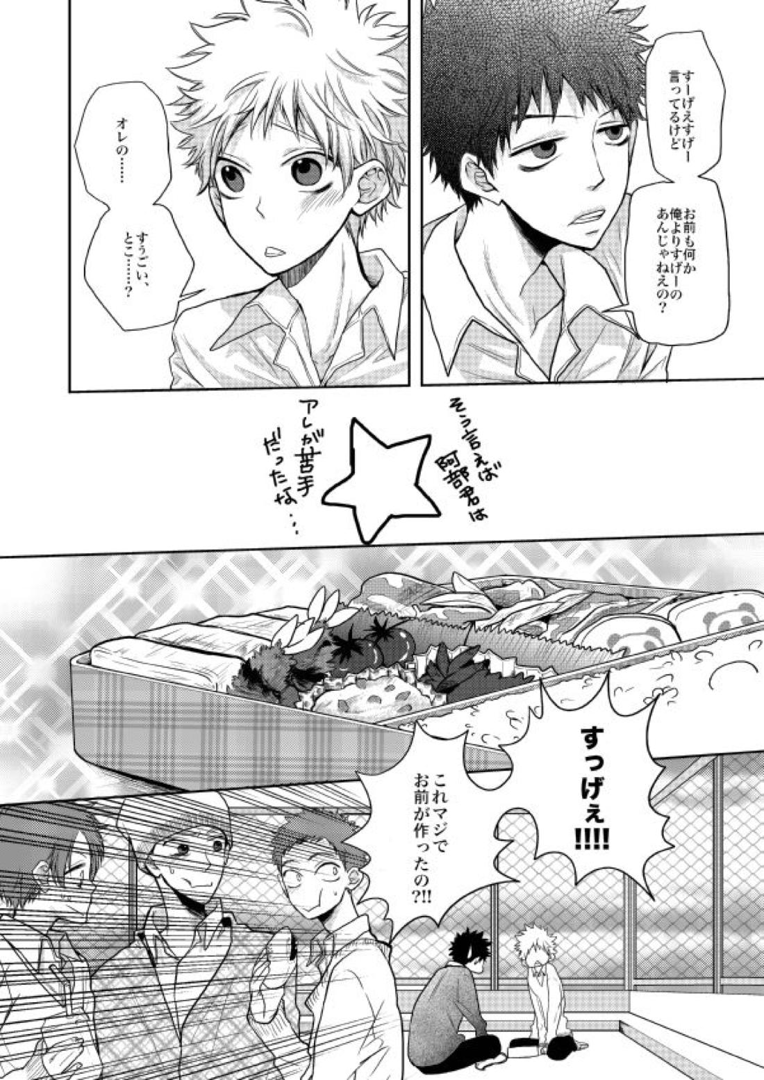 オレらは友達！ 15ページ
