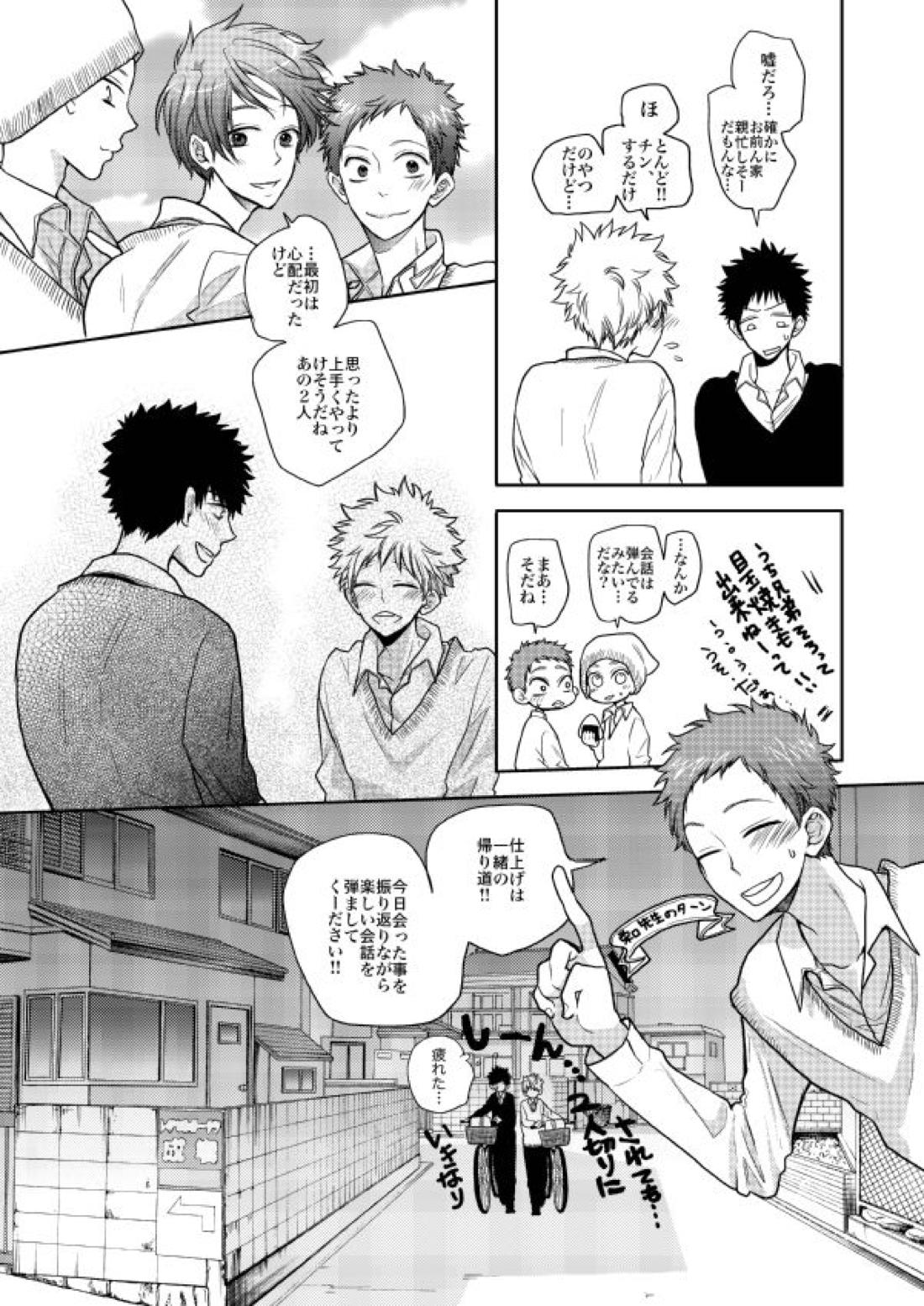 オレらは友達！ 16ページ