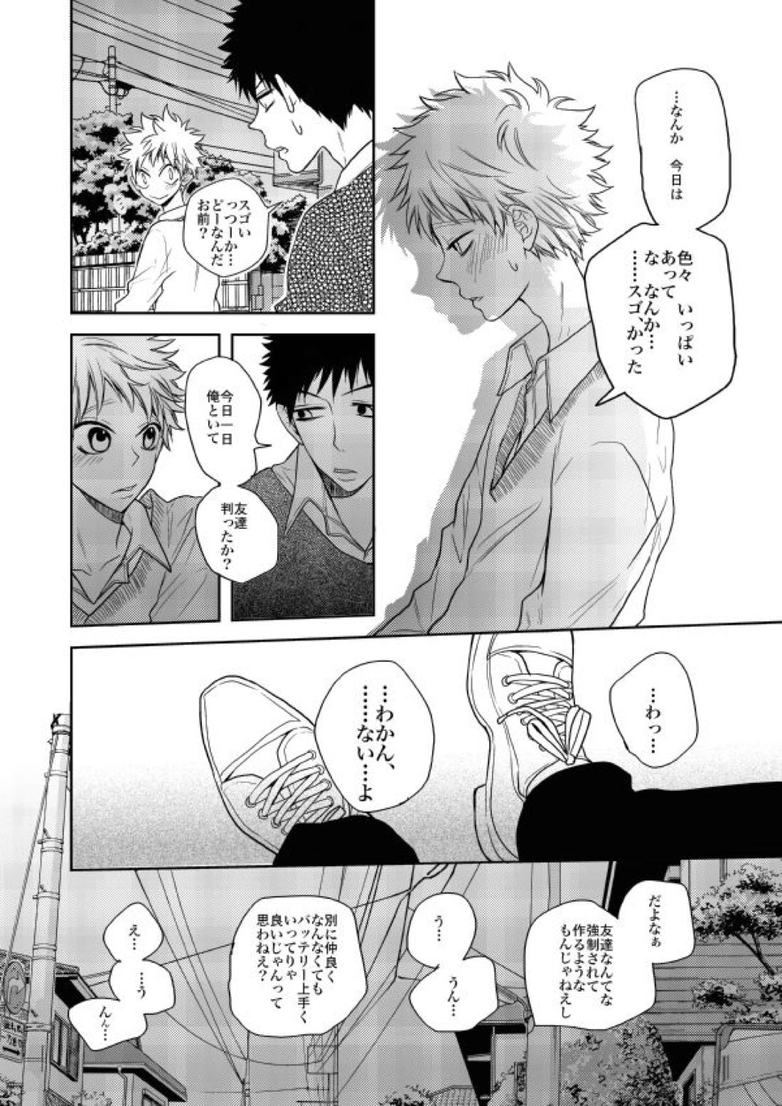 オレらは友達！ 17ページ