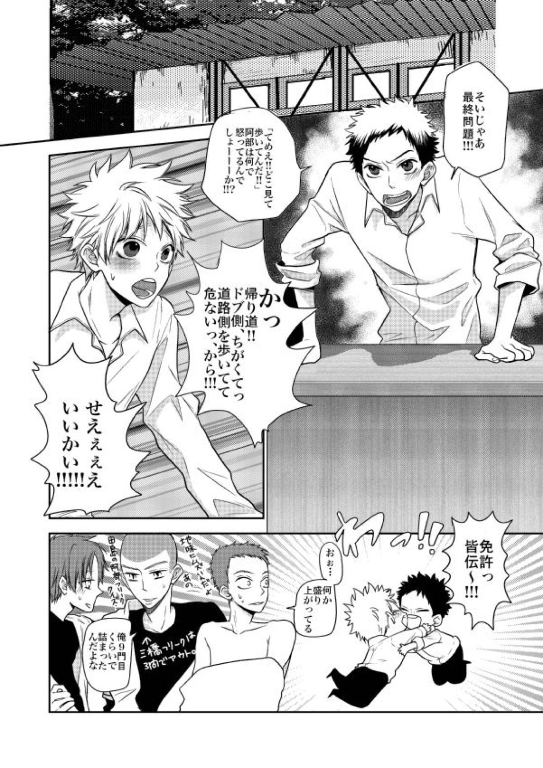 オレらは友達！ 19ページ