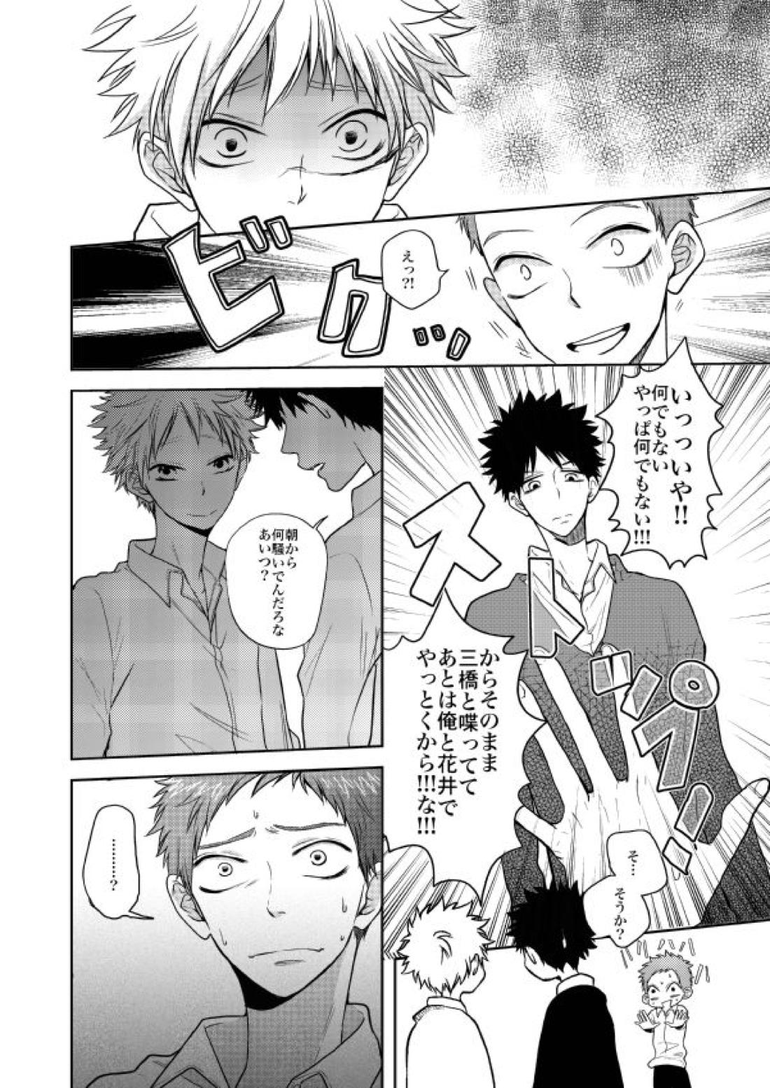 オレらは友達！ 21ページ