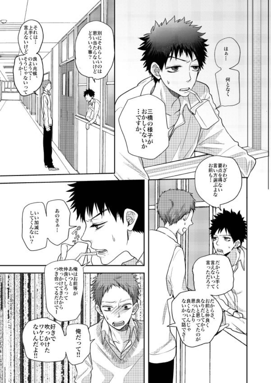 オレらは友達！ 22ページ