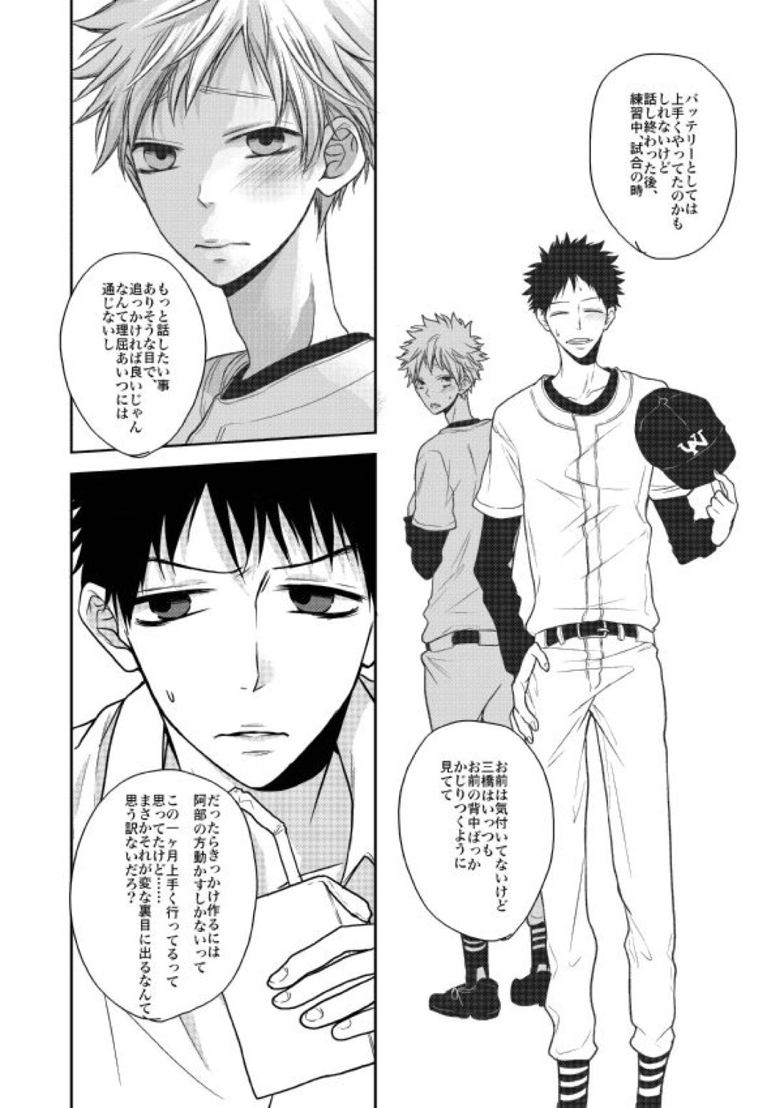 オレらは友達！ 23ページ