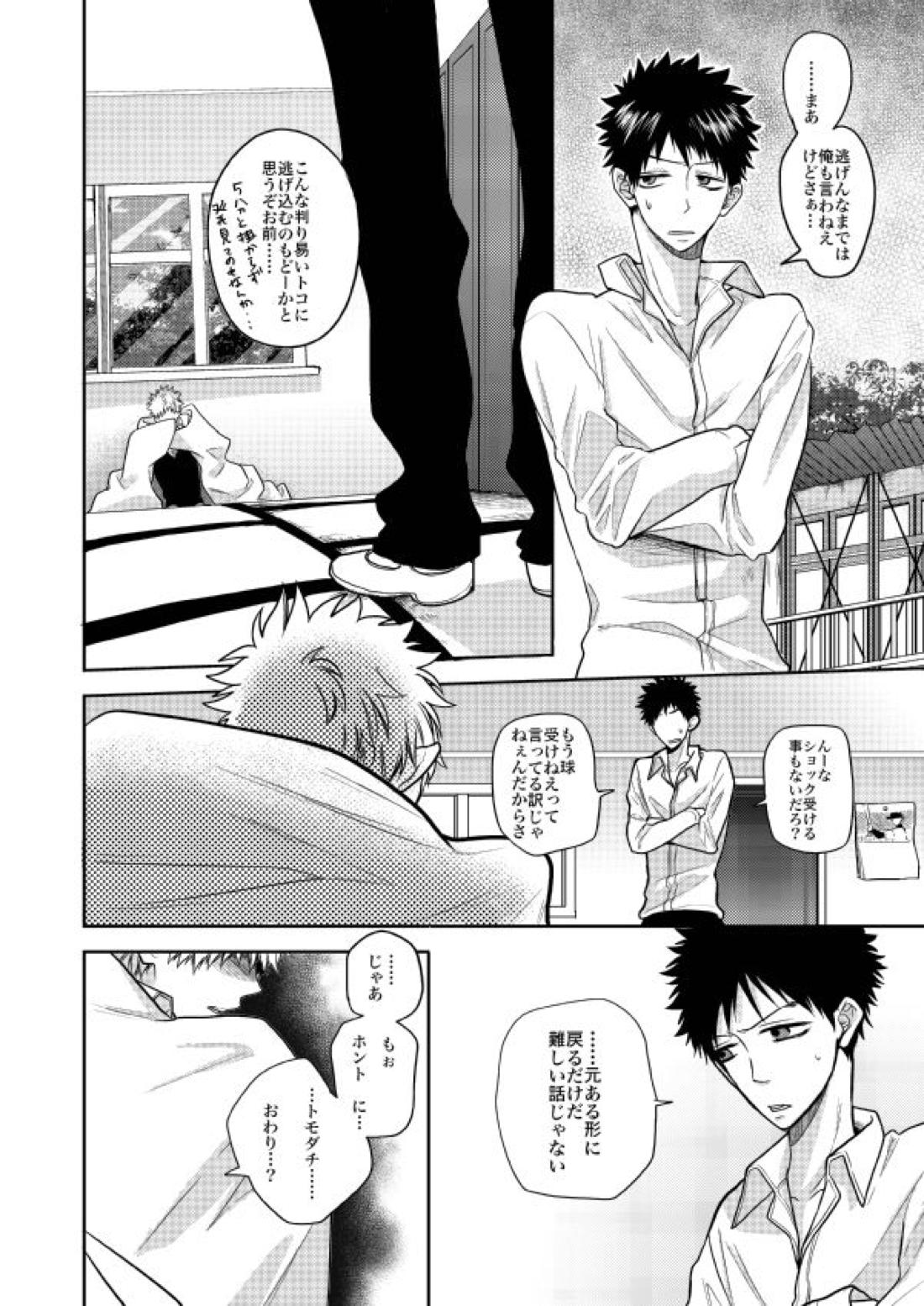 オレらは友達！ 27ページ