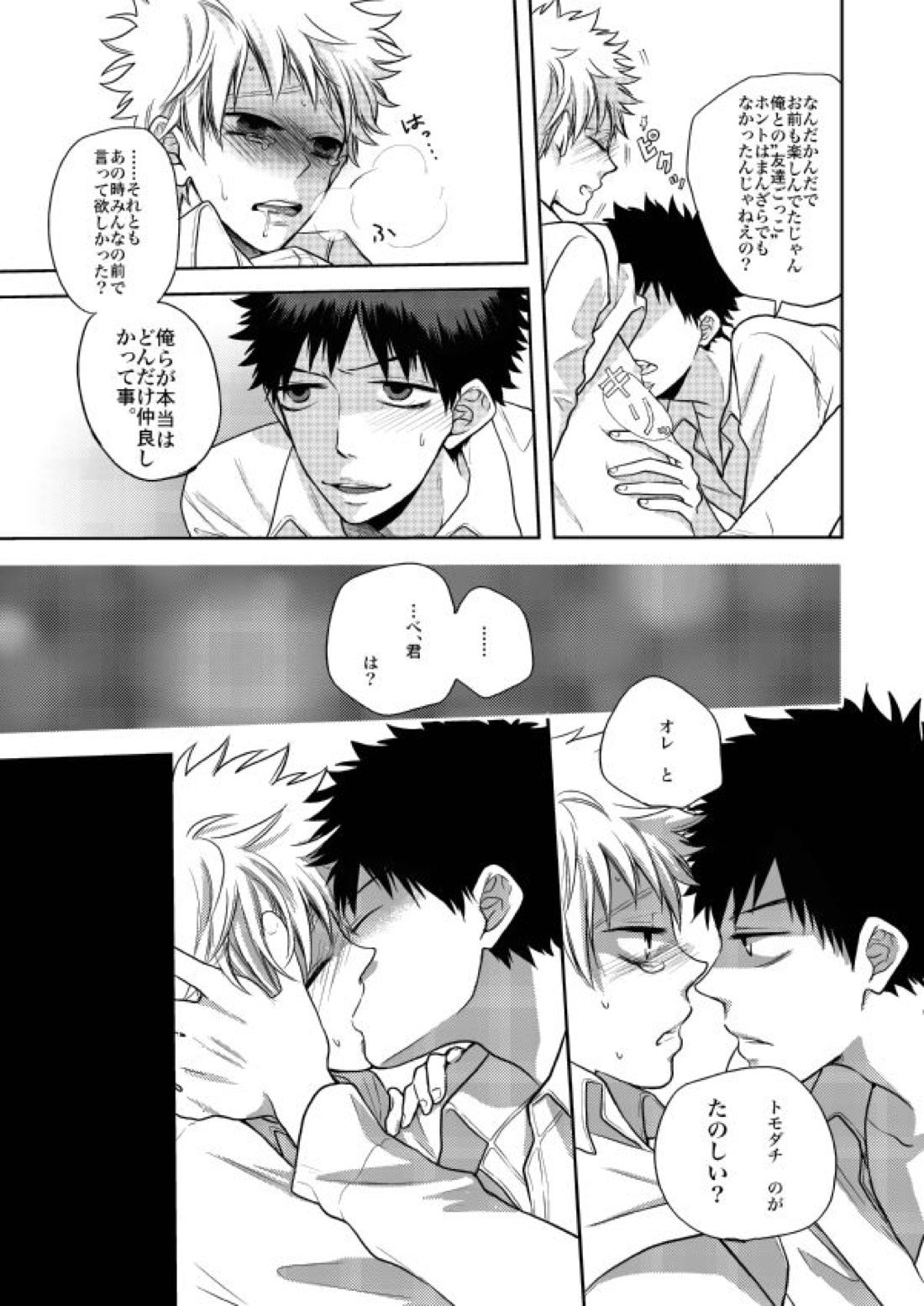 オレらは友達！ 30ページ