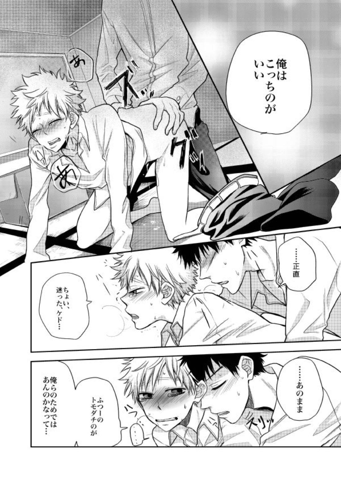 オレらは友達！ 31ページ