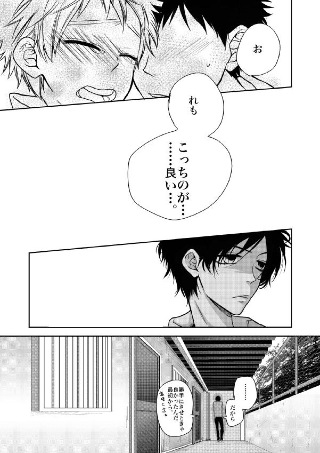 オレらは友達！ 32ページ