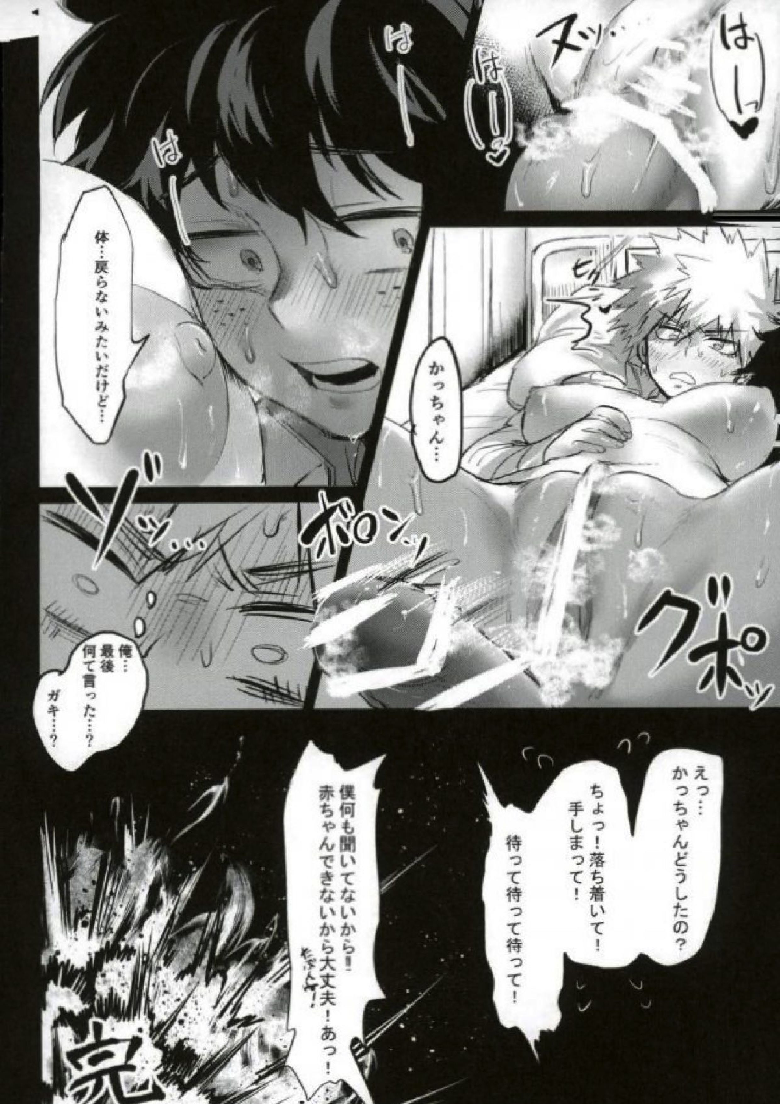 勝己ダイナマイト!! 23ページ