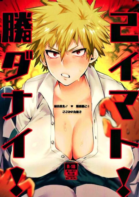 勝己ダイナマイト!!