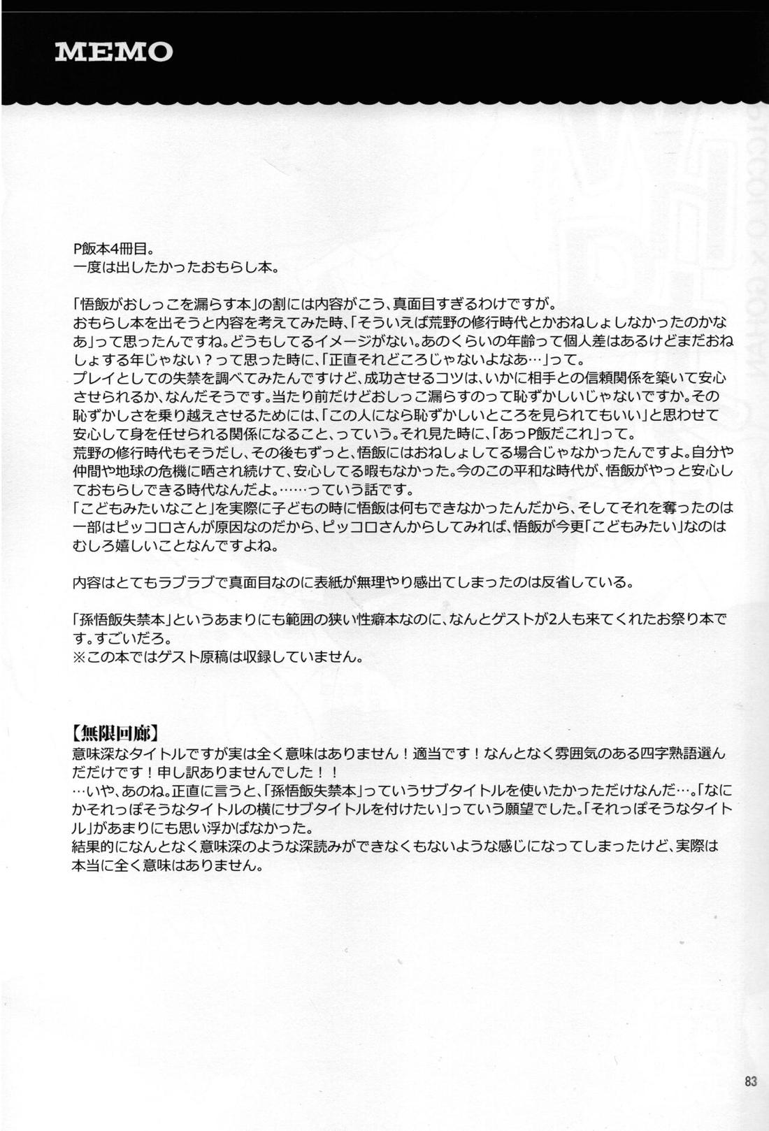 無限回廊 26ページ