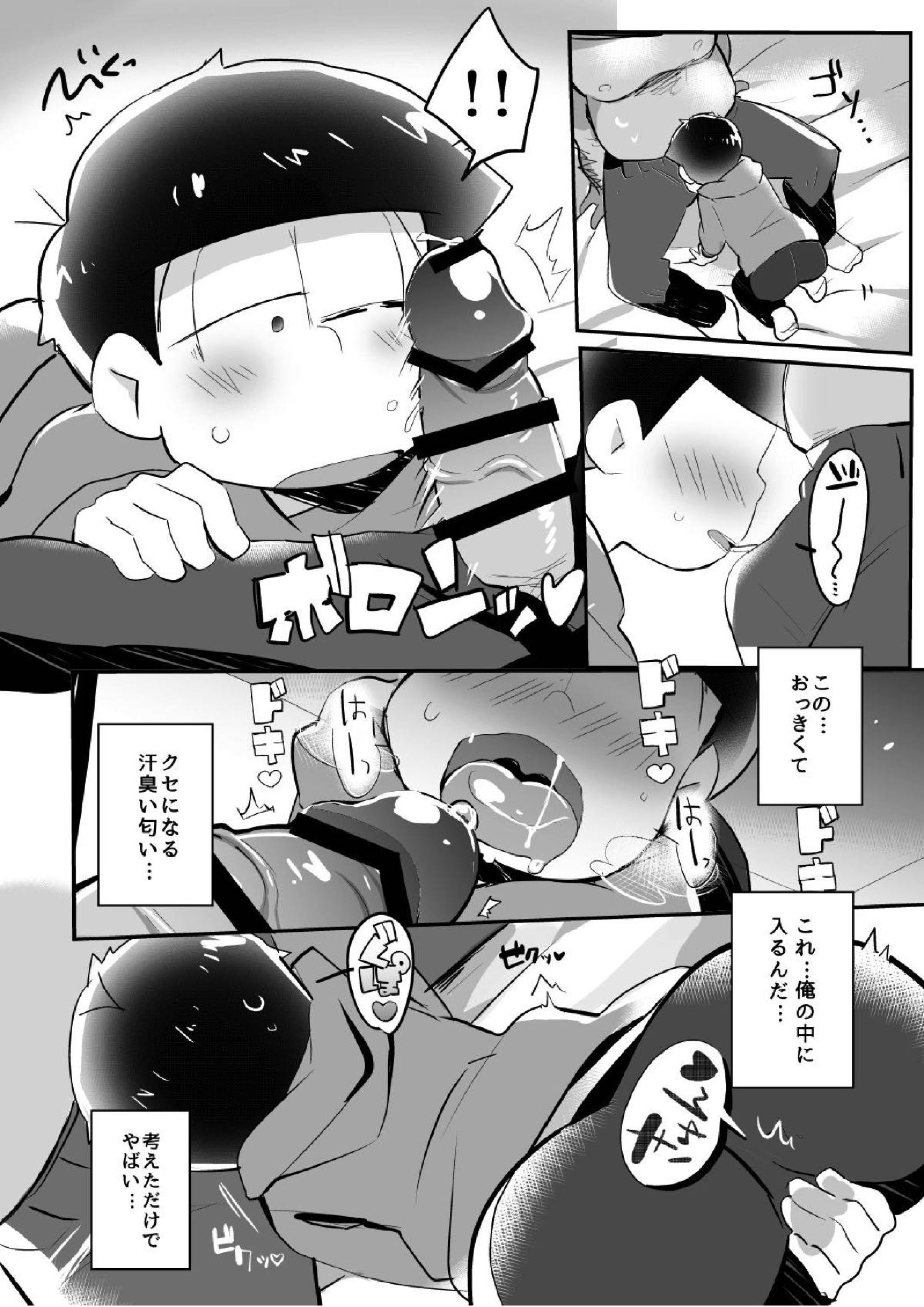 この夜に要るのはわるいこだけ 6ページ