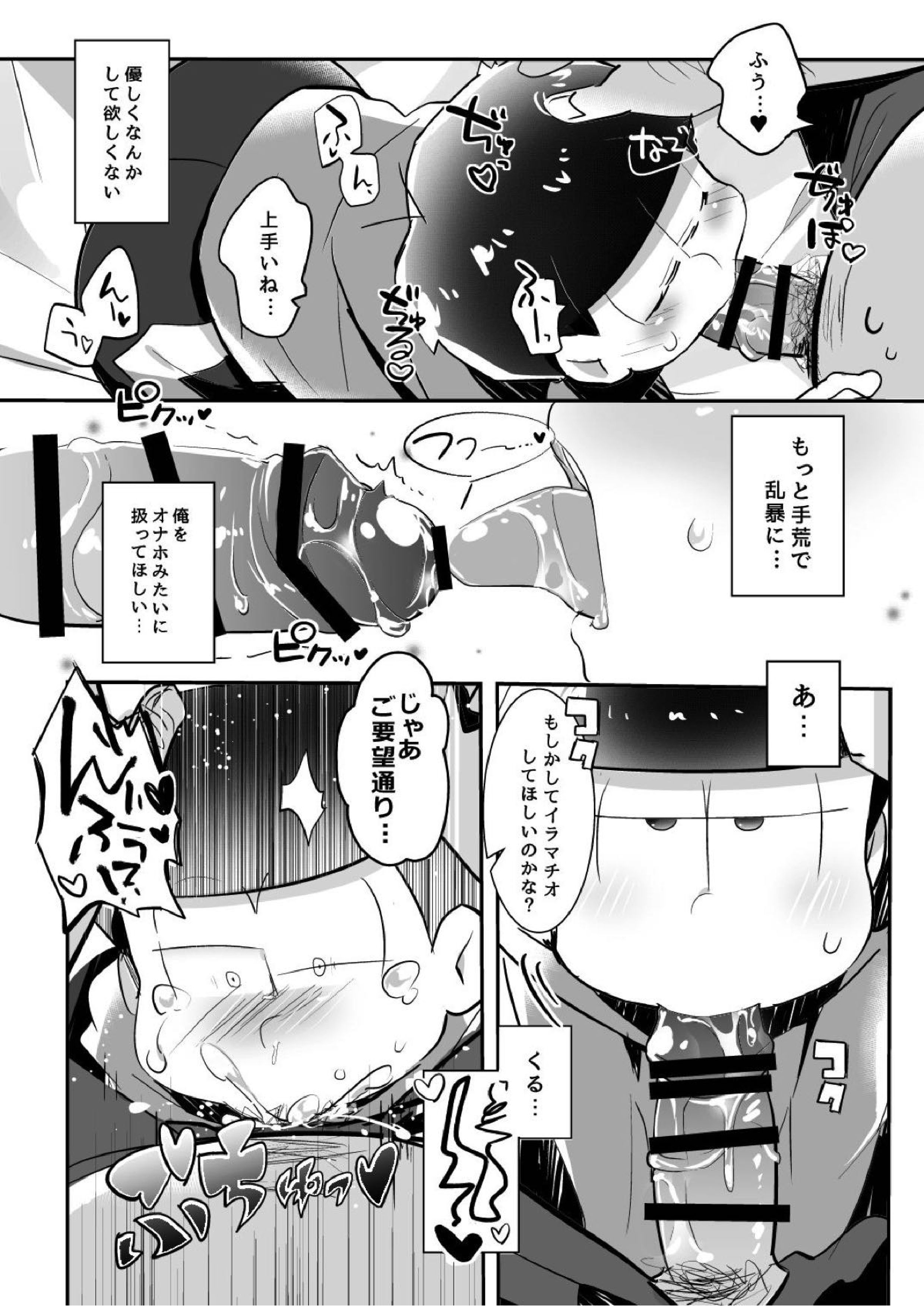 この夜に要るのはわるいこだけ 7ページ