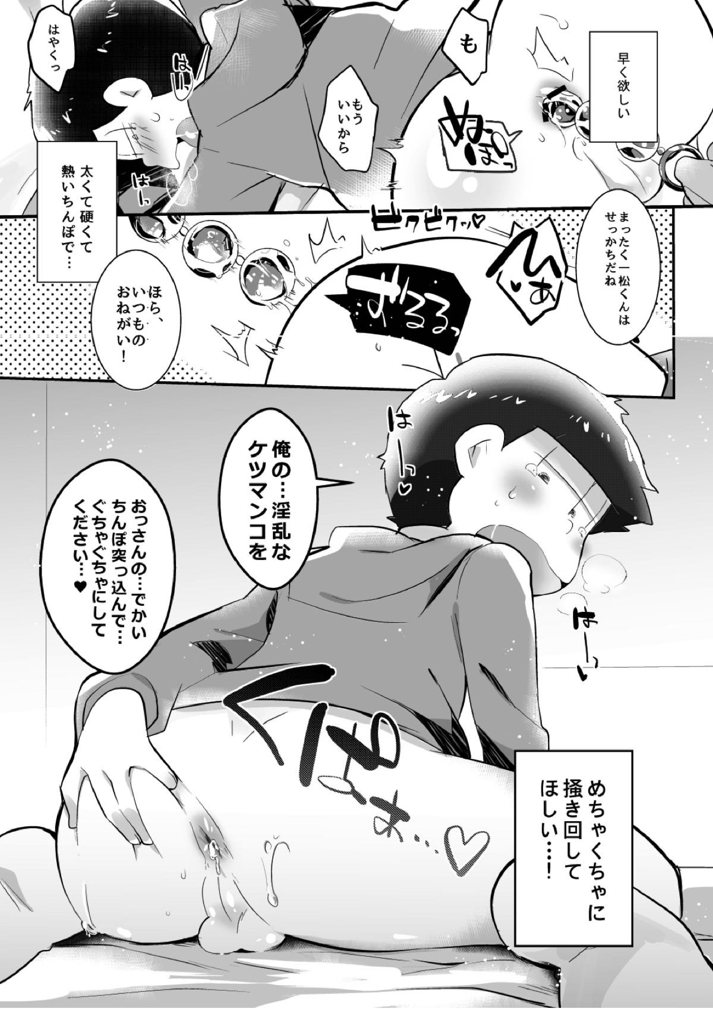 この夜に要るのはわるいこだけ 10ページ