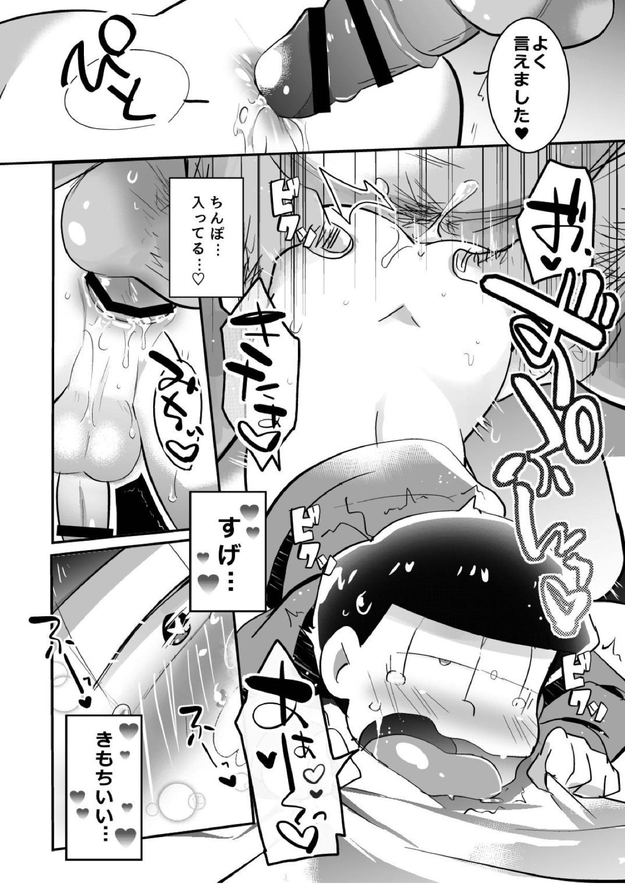 この夜に要るのはわるいこだけ 11ページ